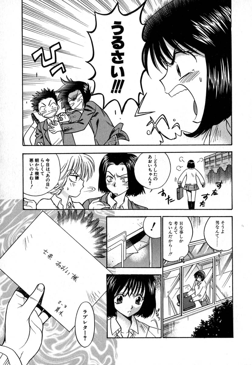 【エロ漫画】強引に自分の気持ちに答えさせようと犯しちゃうビッチなJK…キスをしておっぱい揉みで手マンでイカせようとしちゃう【東鉄神 ：Double Birthday】