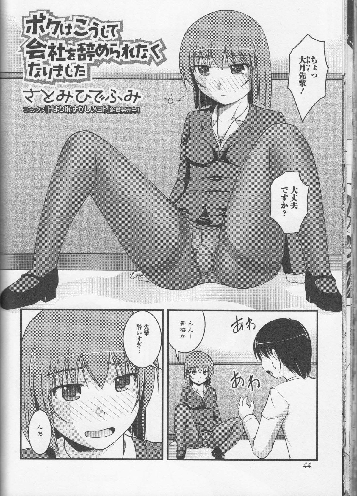 【エロ漫画】女子高でクソをする淫乱JK達がエッチな教師に性処理させられてクソをしながら調教されちゃう！【早乙せもんとのすけ：上北校女子排◎部39前編】