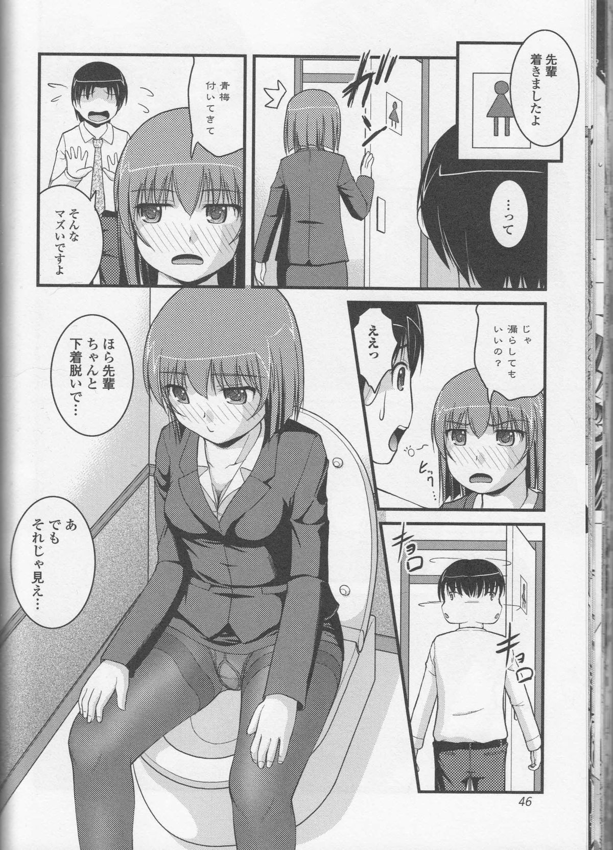 【エロ漫画】女子高でクソをする淫乱JK達がエッチな教師に性処理させられてクソをしながら調教されちゃう！【早乙せもんとのすけ：上北校女子排◎部39前編】