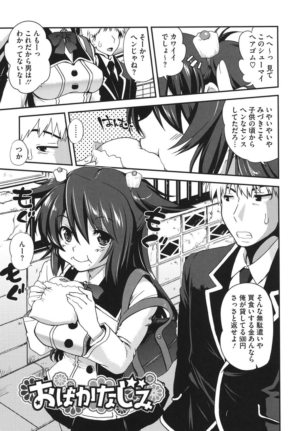【エロ漫画】新しいバイト先のチャイナ服がぱつぱつすぎておっぱい丸見え…たまらずがっついた幼馴染が生ハメで処女喪失させちゃった【URAN：おばかなじみ】