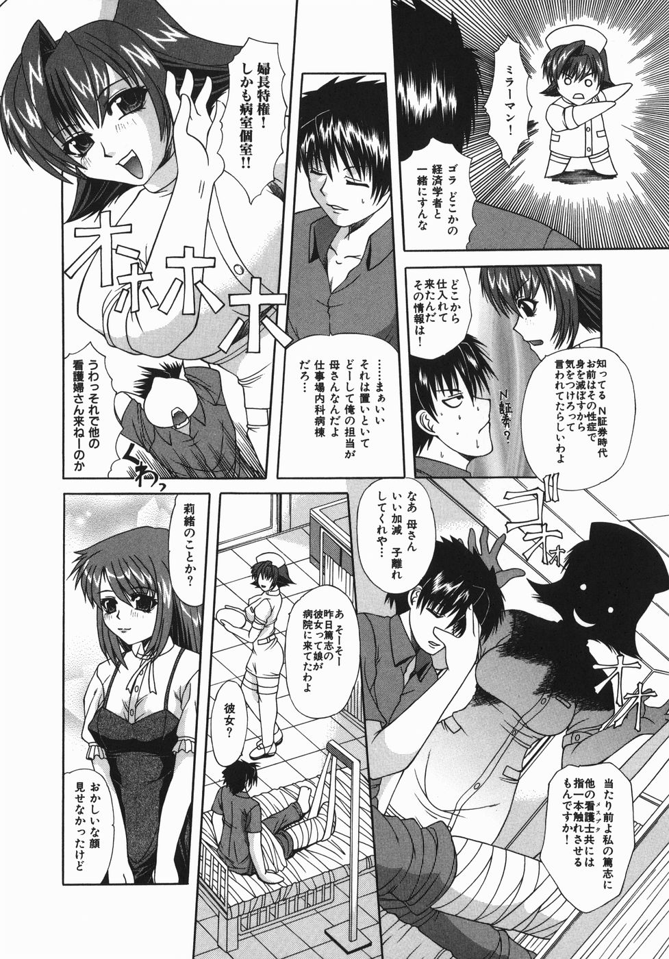 【エロ漫画】患者を誘惑しちゃう淫乱ナース…ご奉仕フェラをして騎乗位で生ハメ中出し逆レイプしちゃう【海原港：母親病棟24時】