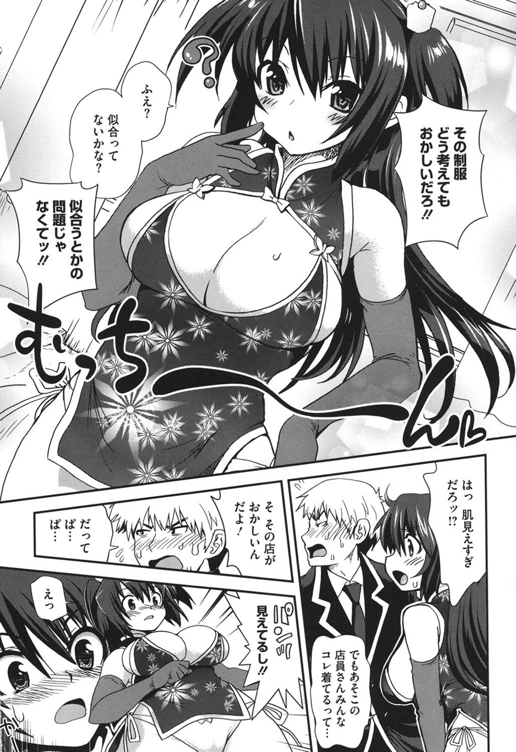 【エロ漫画】新しいバイト先のチャイナ服がぱつぱつすぎておっぱい丸見え…たまらずがっついた幼馴染が生ハメで処女喪失させちゃった【URAN：おばかなじみ】