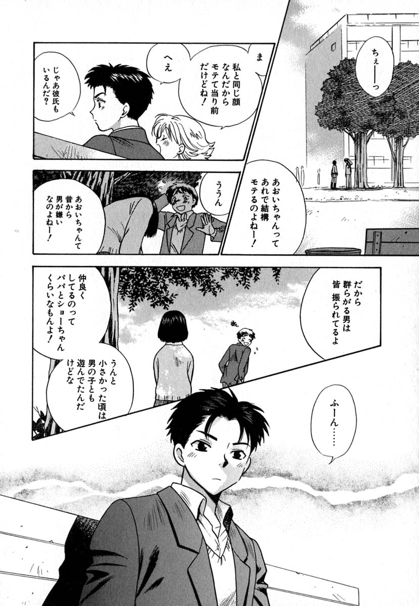 【エロ漫画】強引に自分の気持ちに答えさせようと犯しちゃうビッチなJK…キスをしておっぱい揉みで手マンでイカせようとしちゃう【東鉄神 ：Double Birthday】