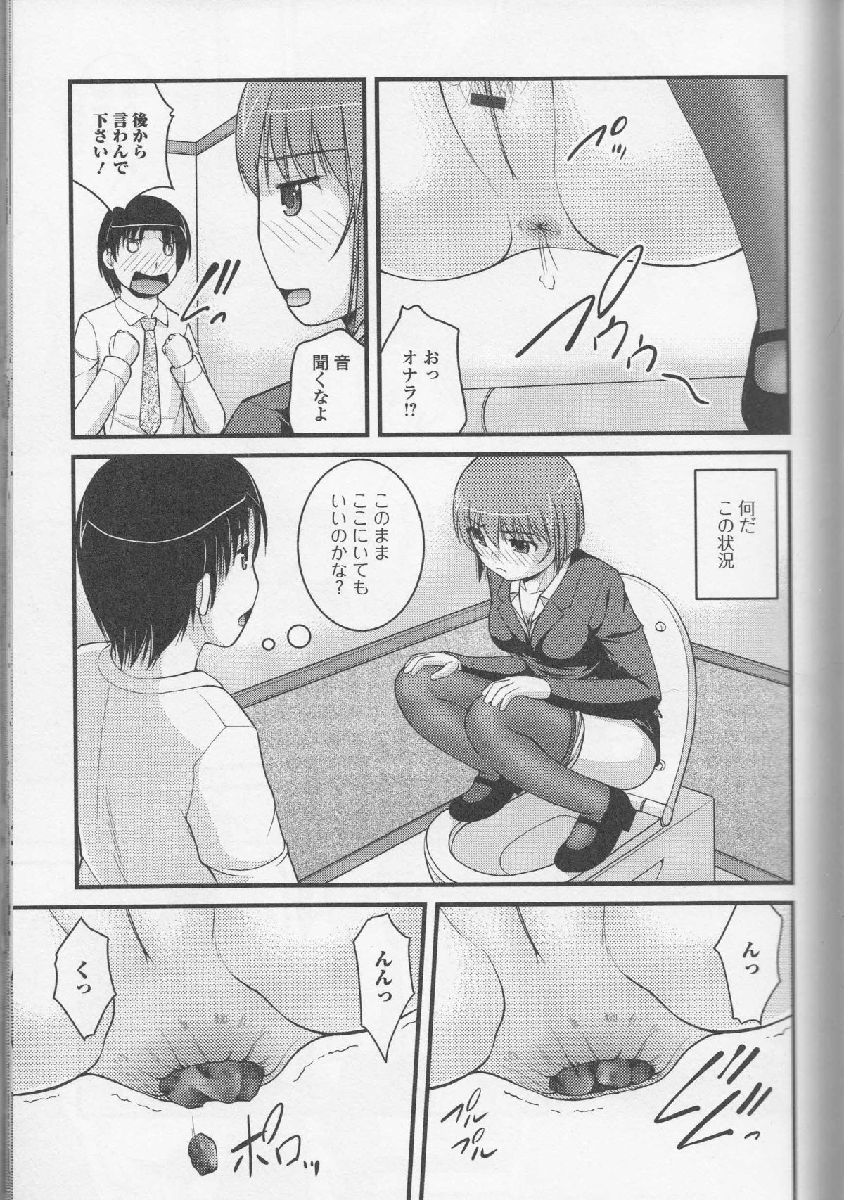 【エロ漫画】女子高でクソをする淫乱JK達がエッチな教師に性処理させられてクソをしながら調教されちゃう！【早乙せもんとのすけ：上北校女子排◎部39前編】