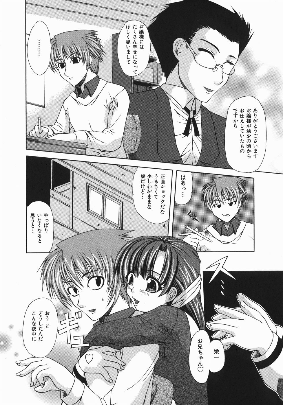 【エロ漫画】式前日に弟の部屋に来た巨乳な姉…バック挿入で腰打ちつけ正常位になり生ハメに気づきヨガリ感じる！【逢坂ミナミ：おはようお兄ちゃん】