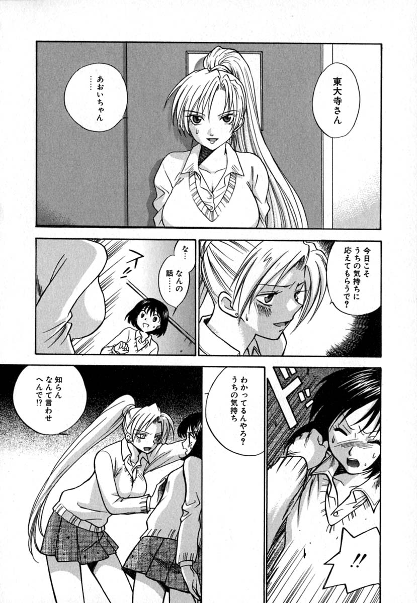 【エロ漫画】強引に自分の気持ちに答えさせようと犯しちゃうビッチなJK…キスをしておっぱい揉みで手マンでイカせようとしちゃう【東鉄神 ：Double Birthday】