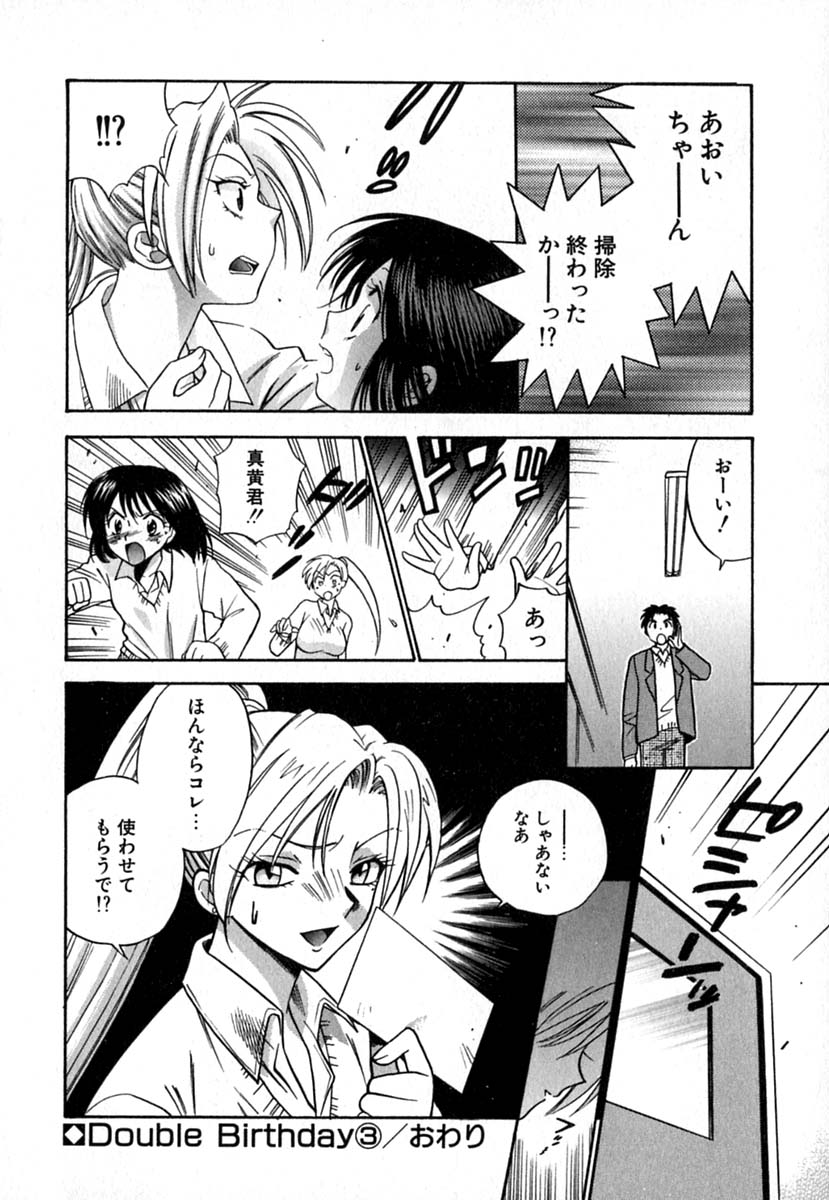 【エロ漫画】強引に自分の気持ちに答えさせようと犯しちゃうビッチなJK…キスをしておっぱい揉みで手マンでイカせようとしちゃう【東鉄神 ：Double Birthday】