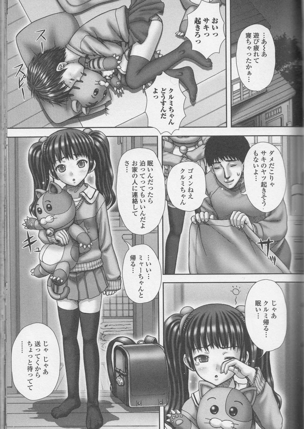 【エロ漫画】おしっこを漏らしちゃうロリ娘…トイレにいき脱糞をしてアナルに指入れをされてアナルファックで犯されちゃう【いトう：豹変】