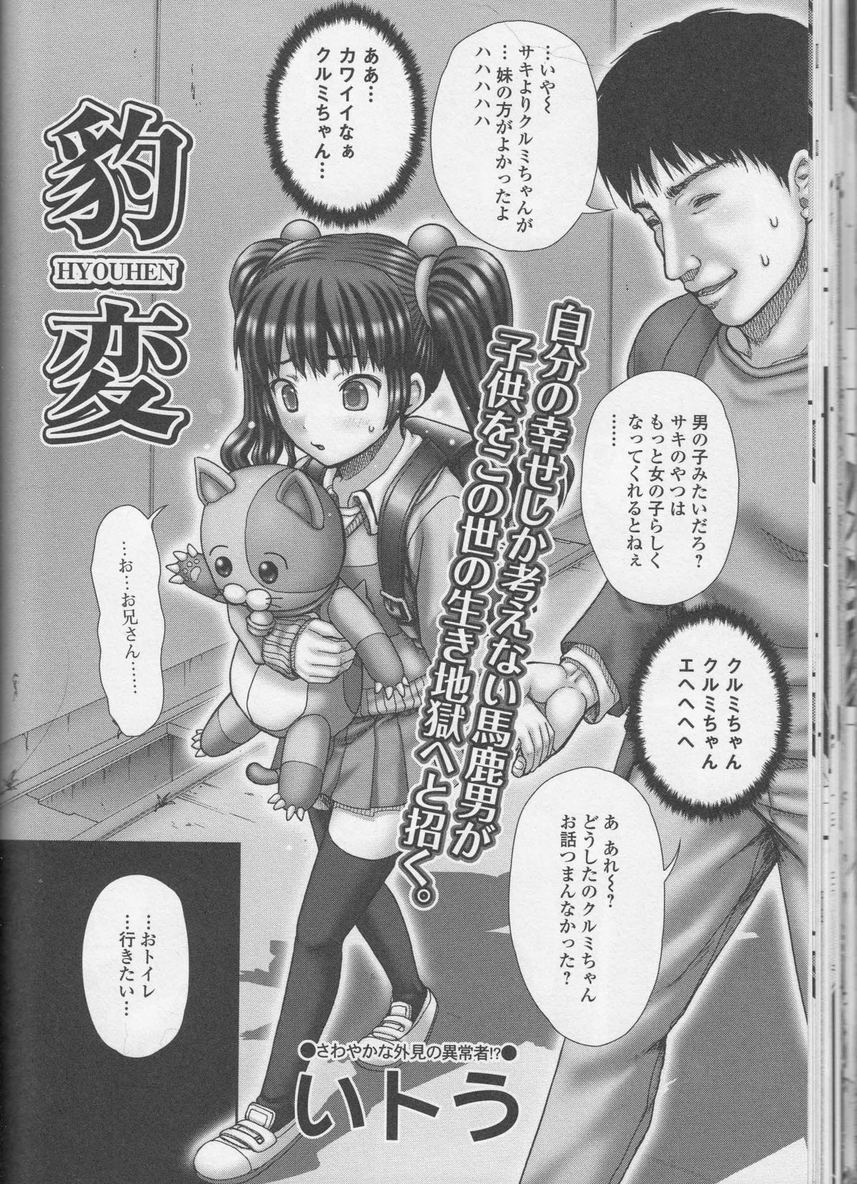【エロ漫画】おしっこを漏らしちゃうロリ娘…トイレにいき脱糞をしてアナルに指入れをされてアナルファックで犯されちゃう【いトう：豹変】