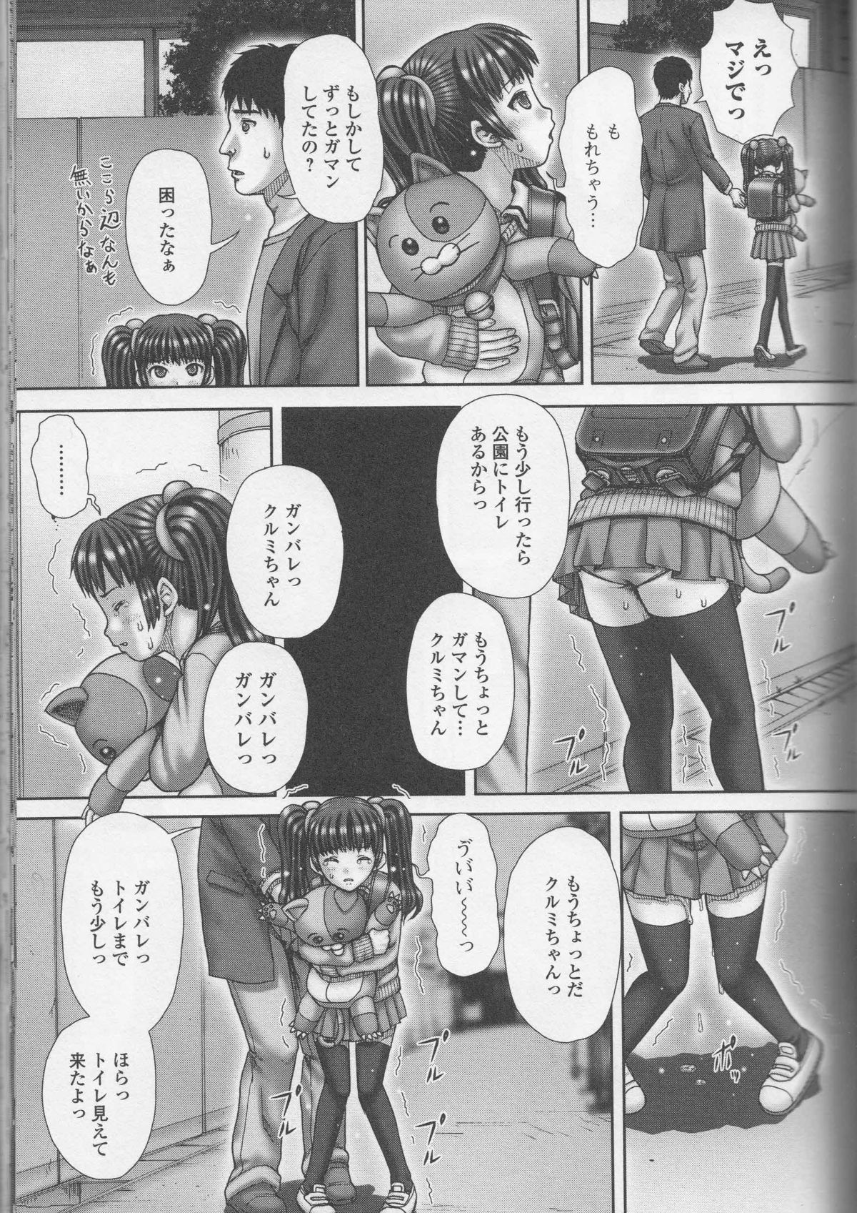 【エロ漫画】おしっこを漏らしちゃうロリ娘…トイレにいき脱糞をしてアナルに指入れをされてアナルファックで犯されちゃう【いトう：豹変】