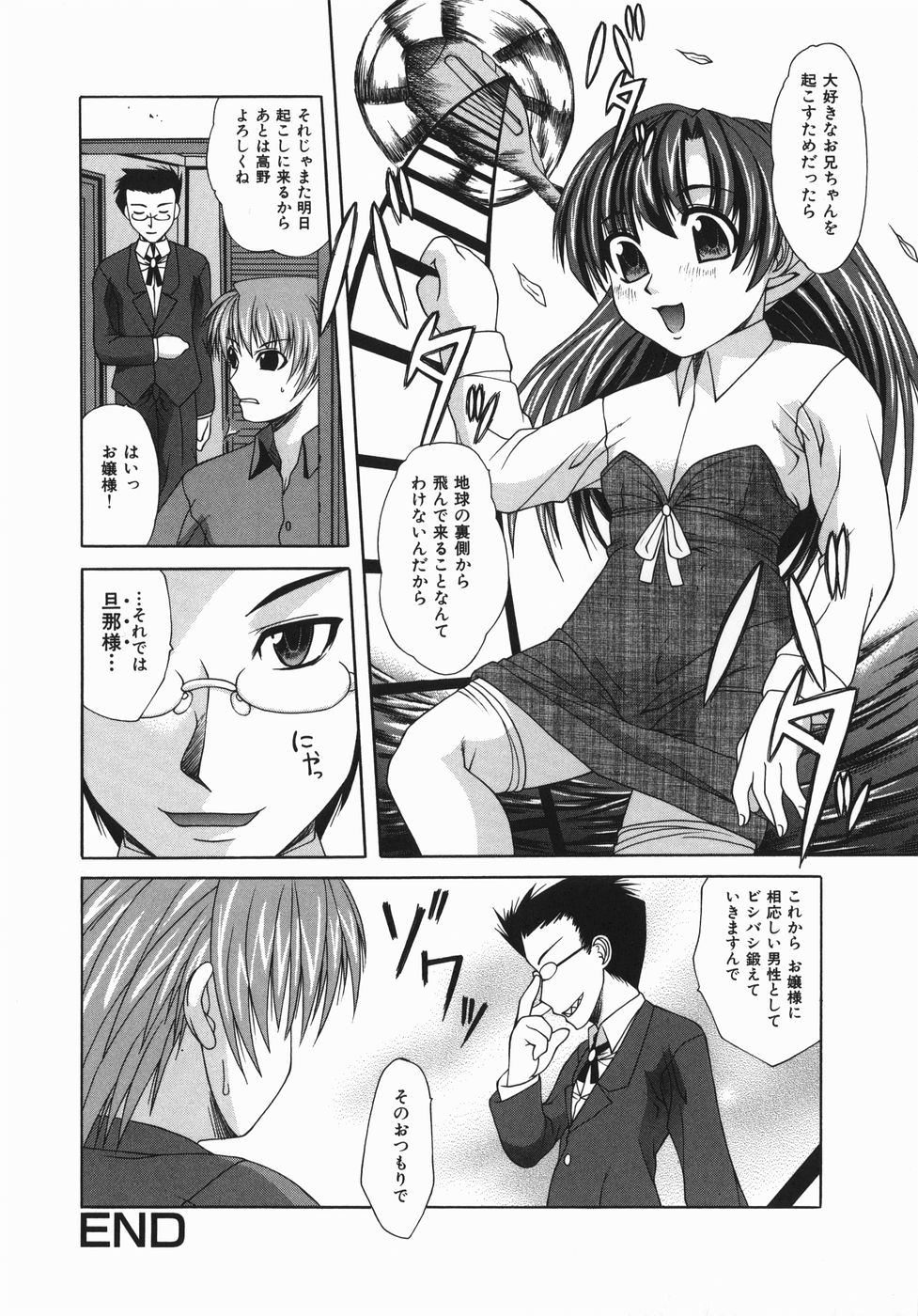 【エロ漫画】式前日に弟の部屋に来た巨乳な姉…バック挿入で腰打ちつけ正常位になり生ハメに気づきヨガリ感じる！【逢坂ミナミ：おはようお兄ちゃん】