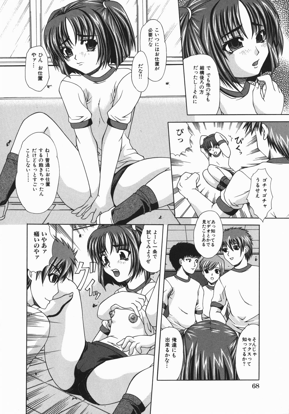 【エロ漫画】体操着姿で拘束されて犯されちゃう美少女…生ハメレイプで連続中出し輪姦セックスで処女喪失しちゃう【海野港：性衝動】