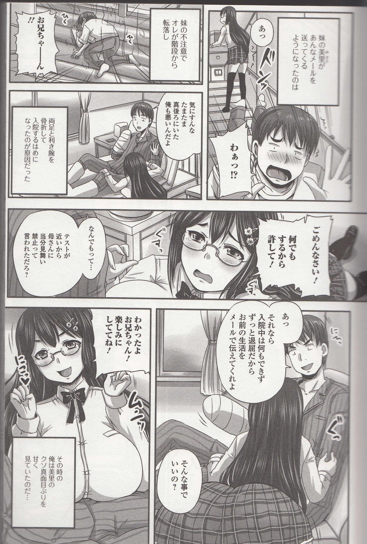【エロ漫画】入院中の兄貴に生活をメールで伝えるド真面目な妹が段々エスカレートしてクソをしている自撮りも送り興奮した兄貴を病室で誘惑して近親相姦で処女喪失！【野晒惺：真面目な妹をからかってはいけない】