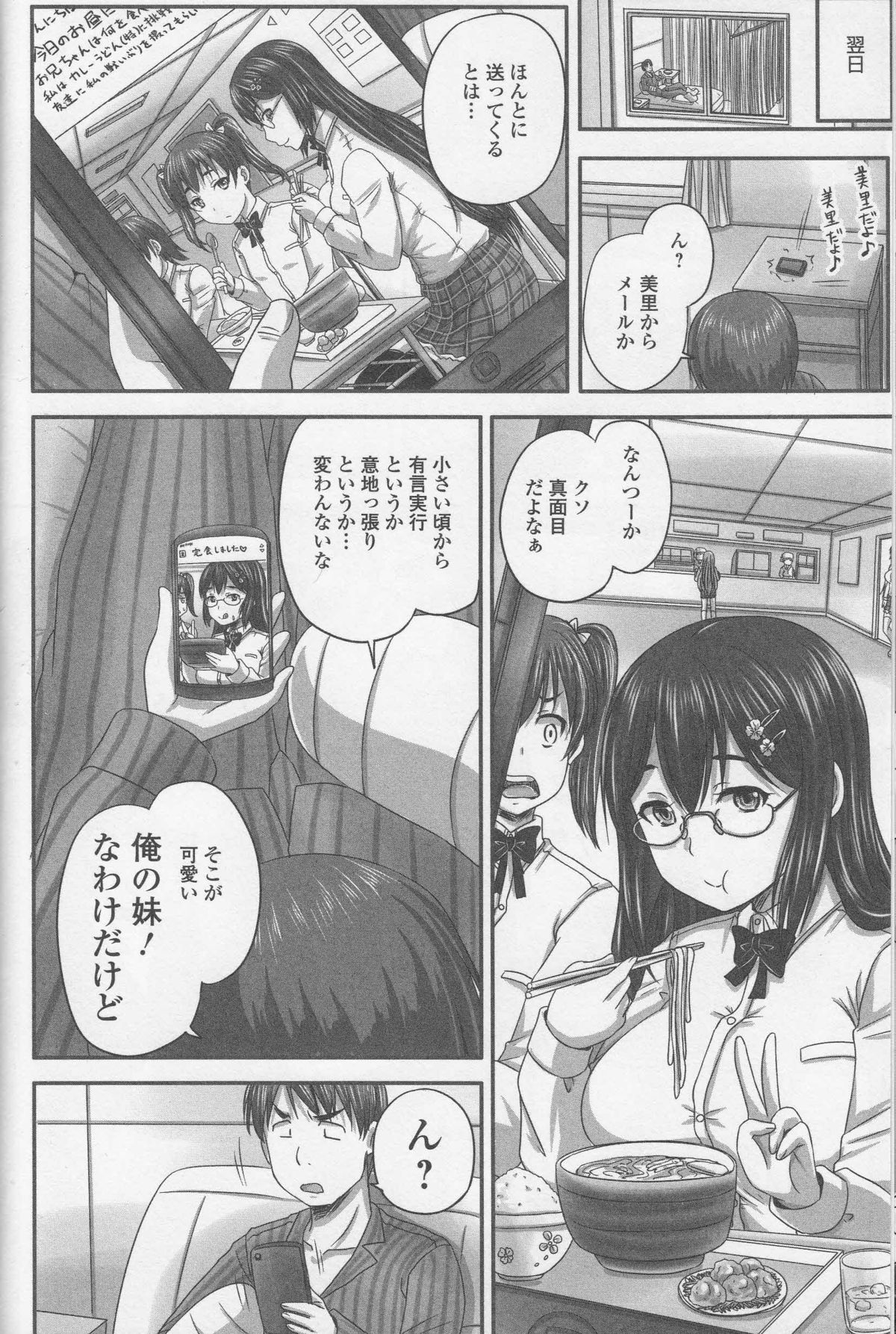 【エロ漫画】入院中の兄貴に生活をメールで伝えるド真面目な妹が段々エスカレートしてクソをしている自撮りも送り興奮した兄貴を病室で誘惑して近親相姦で処女喪失！【野晒惺：真面目な妹をからかってはいけない】