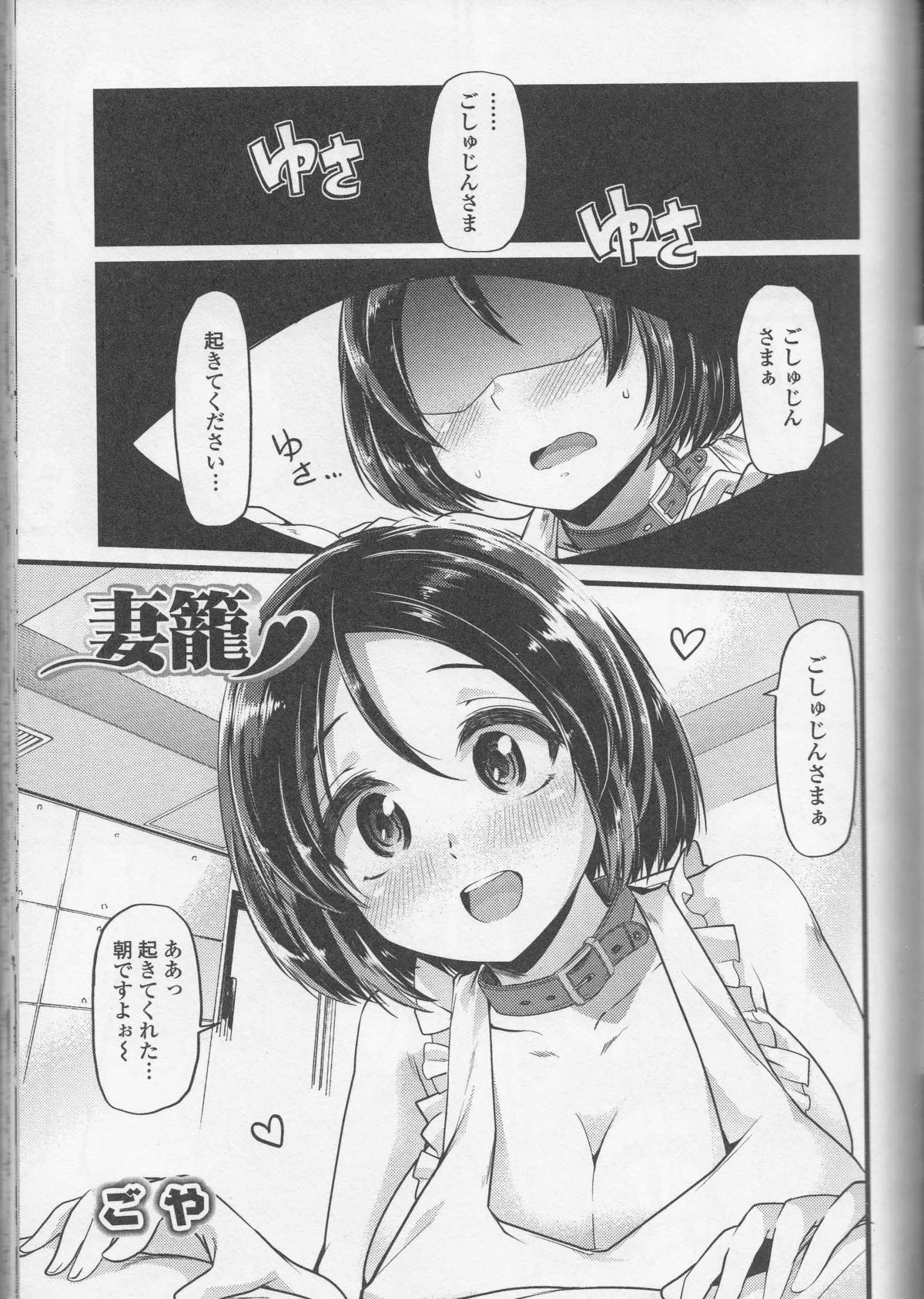 【エロ漫画】一晩中アナルプラグとマンコディルド挿入の性奴隷の妻が主人を起こしてクソを漏らしちゃう…アナル拡張して人妻のアナルを犯してド変態なトロ顔に！【ごや：妻籠】