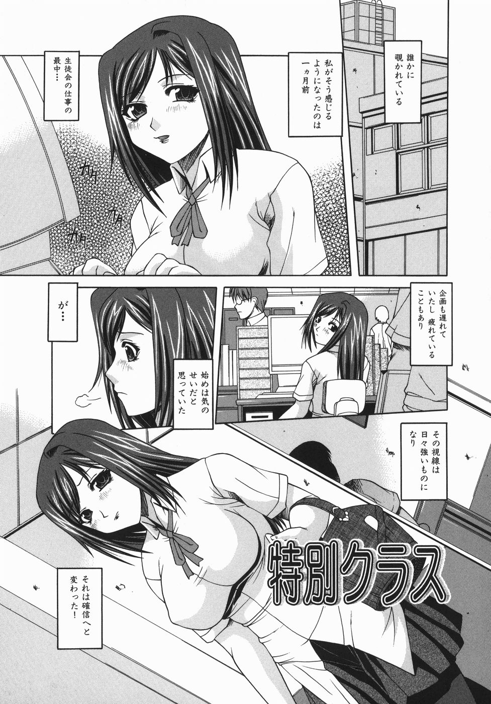【エロ漫画】生徒会の男たちに調教されちゃう可哀想な美少女…集団レイプでド変態なトロ顔にボテ腹しちゃう！【海原港：特別クラス】