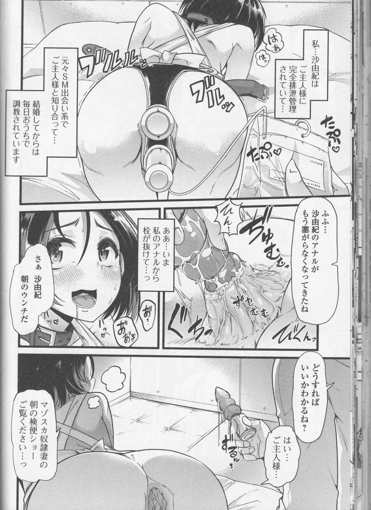 【エロ漫画】一晩中アナルプラグとマンコディルド挿入の性奴隷の妻が主人を起こしてクソを漏らしちゃう…アナル拡張して人妻のアナルを犯してド変態なトロ顔に！【ごや：妻籠】