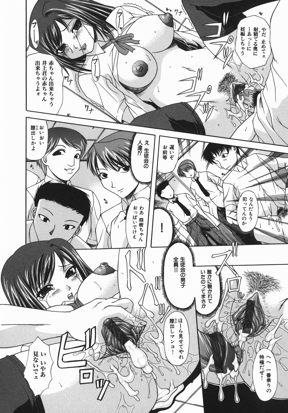 【エロ漫画】生徒会の男たちに調教されちゃう可哀想な美少女…集団レイプでド変態なトロ顔にボテ腹しちゃう！【海原港：特別クラス】