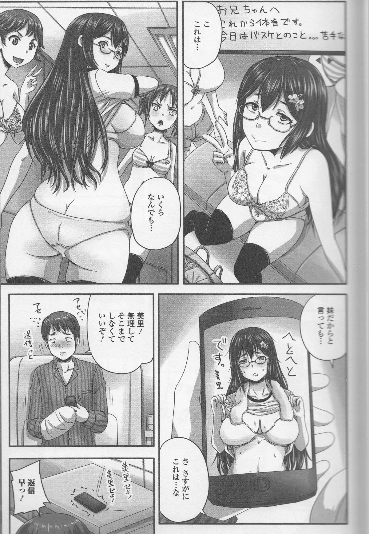 【エロ漫画】入院中の兄貴に生活をメールで伝えるド真面目な妹が段々エスカレートしてクソをしている自撮りも送り興奮した兄貴を病室で誘惑して近親相姦で処女喪失！【野晒惺：真面目な妹をからかってはいけない】