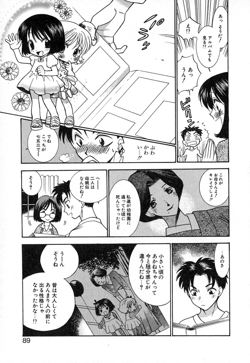 【エロ漫画】幼いことにレイプされたことを告白して内向的なお姉さん…彼にお願いをしてエッチすることになると痛がる彼女にゆっくり時間をかけてすることを提案される【東鉄神：Double thday】