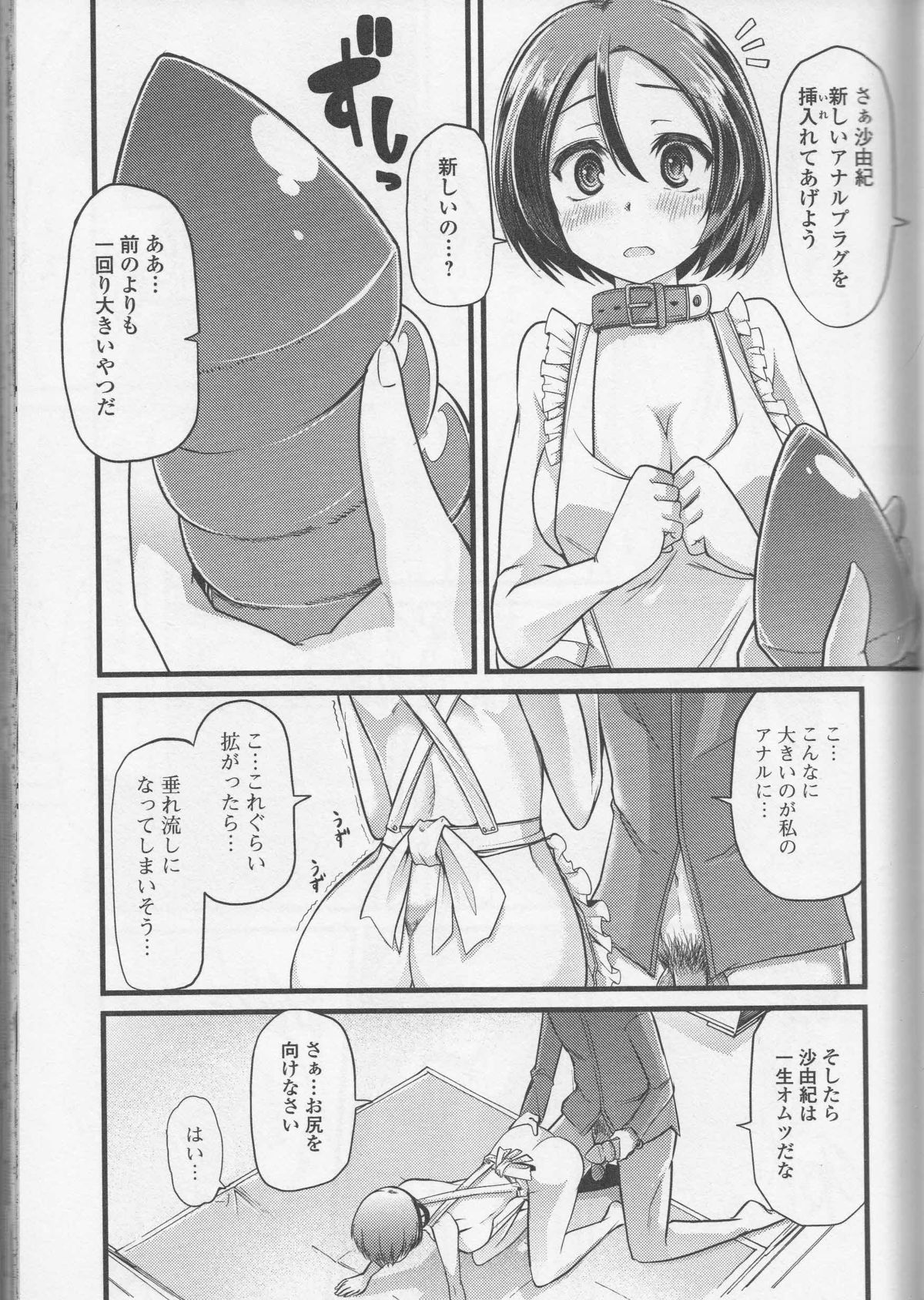 【エロ漫画】一晩中アナルプラグとマンコディルド挿入の性奴隷の妻が主人を起こしてクソを漏らしちゃう…アナル拡張して人妻のアナルを犯してド変態なトロ顔に！【ごや：妻籠】
