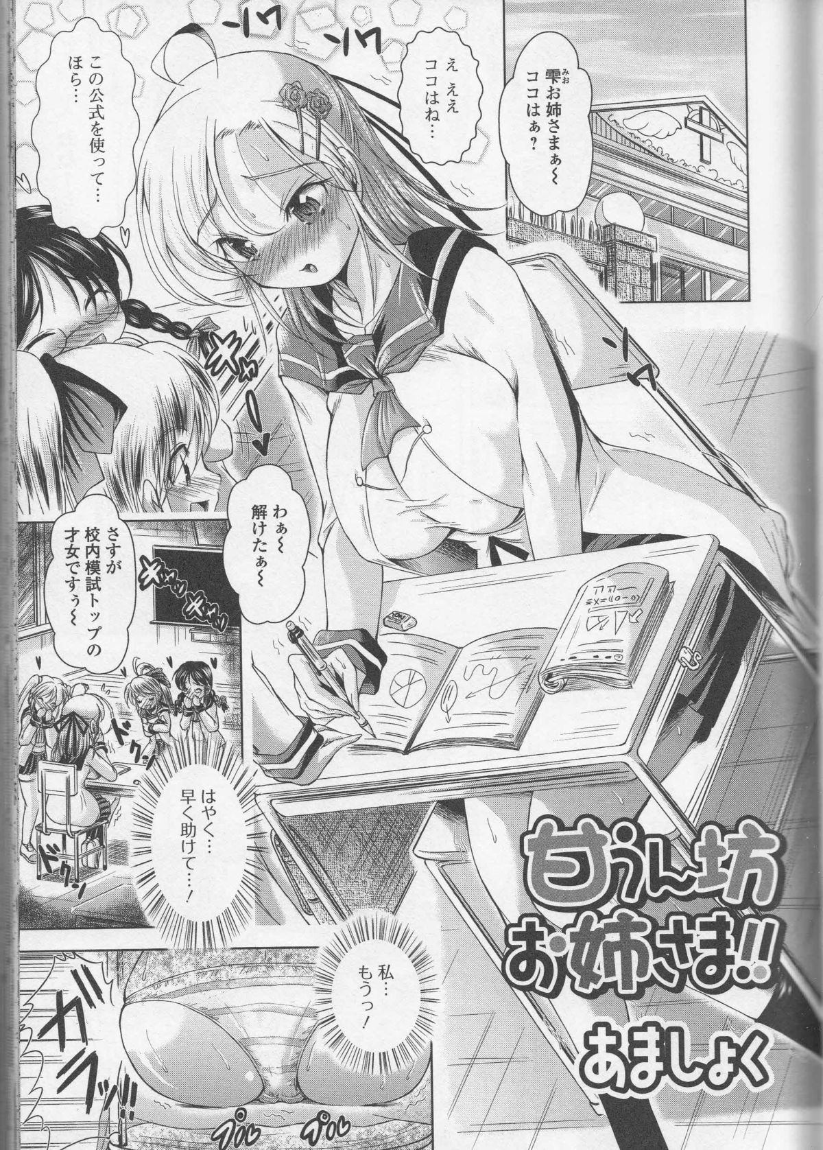 【エロ漫画】成績優秀で学園のマドンナ的存在を維持するのに排泄を我慢してたら弟の前で脱糞ぶちまけるプレイが癖になっちゃうJKお姉さん【あましょく：甘心坊お姉さま!!】
