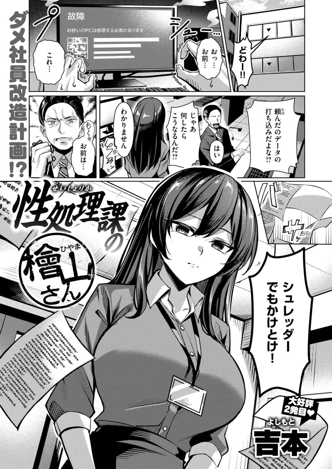 【エロ漫画】上司にパワハラをされて全裸にされ犯されちゃう巨乳OL…アナルに指入れをされてバニーコスや目隠し調教され性奴隷にされちゃう【吉本：性処理課の檜山さん】