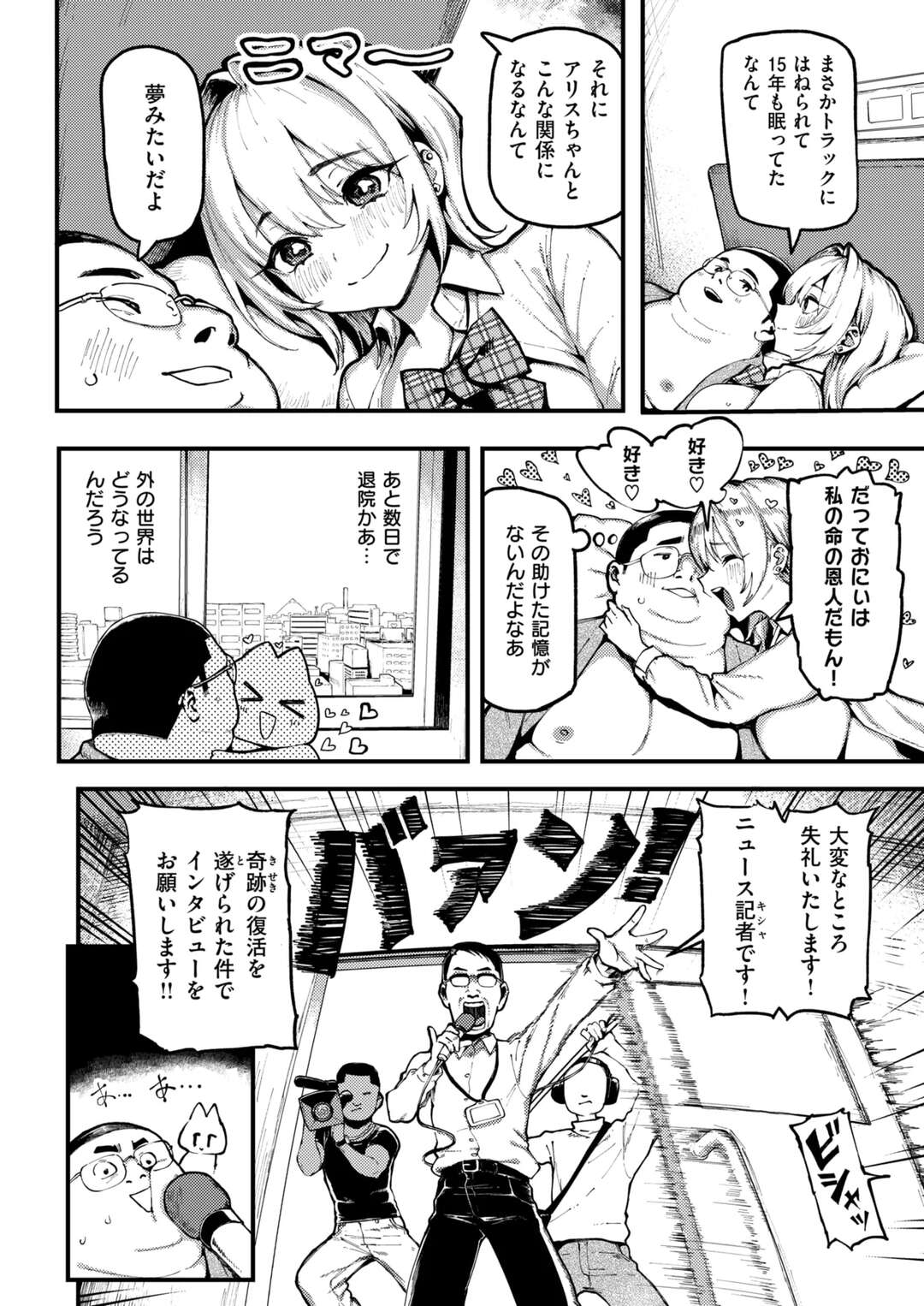 【エロ漫画】逆レイプしちゃう土方の巨乳お姉さん…顔舐めをして生ハメ中出しイチャラブセックスしちゃう【メメ50：おにい黒アリス】