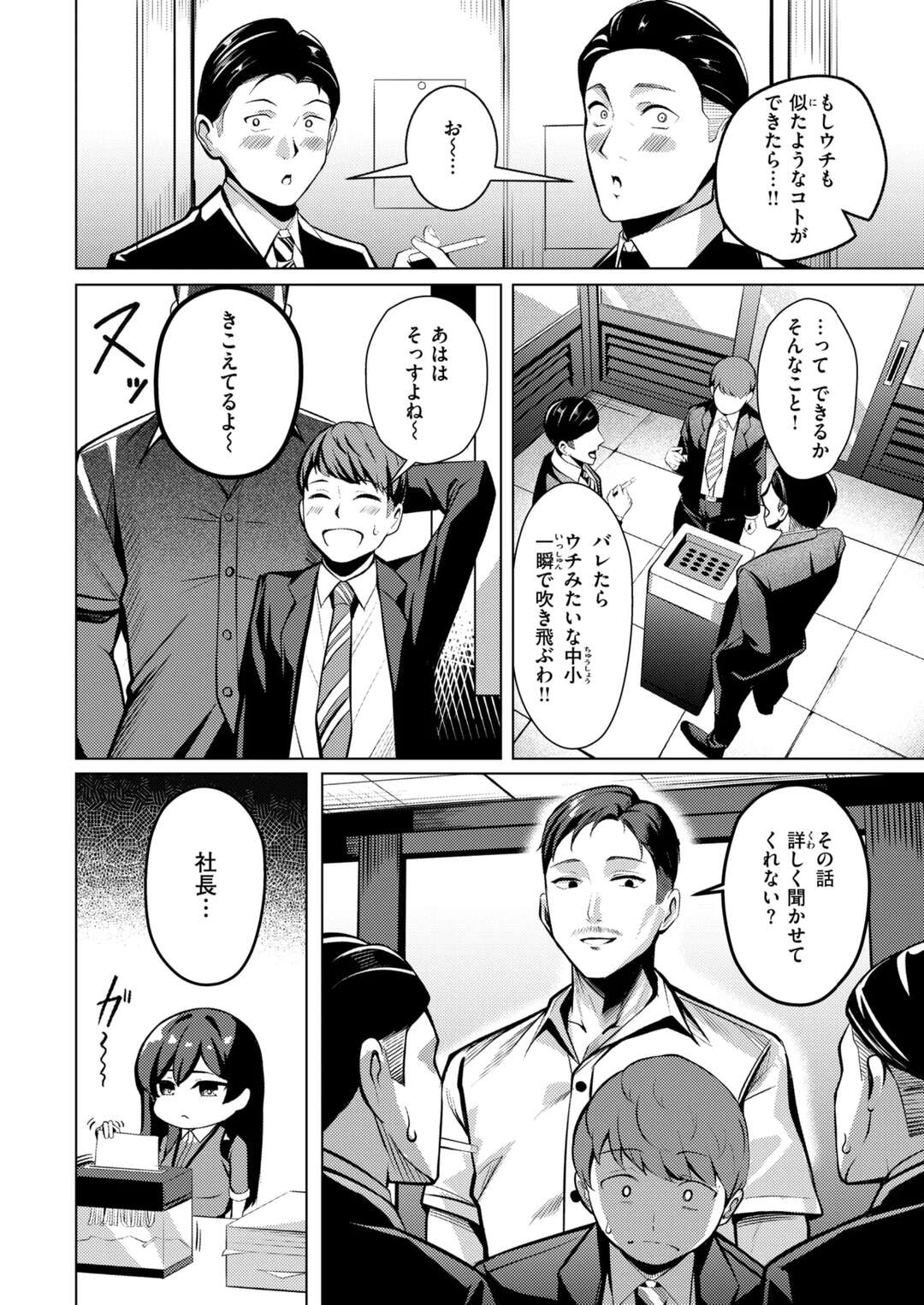 【エロ漫画】上司にパワハラをされて全裸にされ犯されちゃう巨乳OL…アナルに指入れをされてバニーコスや目隠し調教され性奴隷にされちゃう【吉本：性処理課の檜山さん】