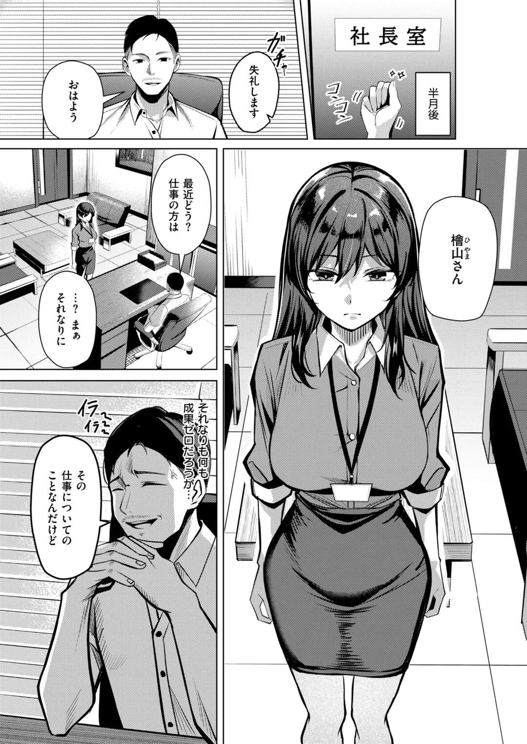 【エロ漫画】上司にパワハラをされて全裸にされ犯されちゃう巨乳OL…アナルに指入れをされてバニーコスや目隠し調教され性奴隷にされちゃう【吉本：性処理課の檜山さん】