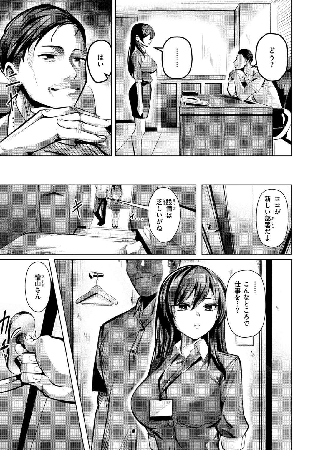 【エロ漫画】上司にパワハラをされて全裸にされ犯されちゃう巨乳OL…アナルに指入れをされてバニーコスや目隠し調教され性奴隷にされちゃう【吉本：性処理課の檜山さん】