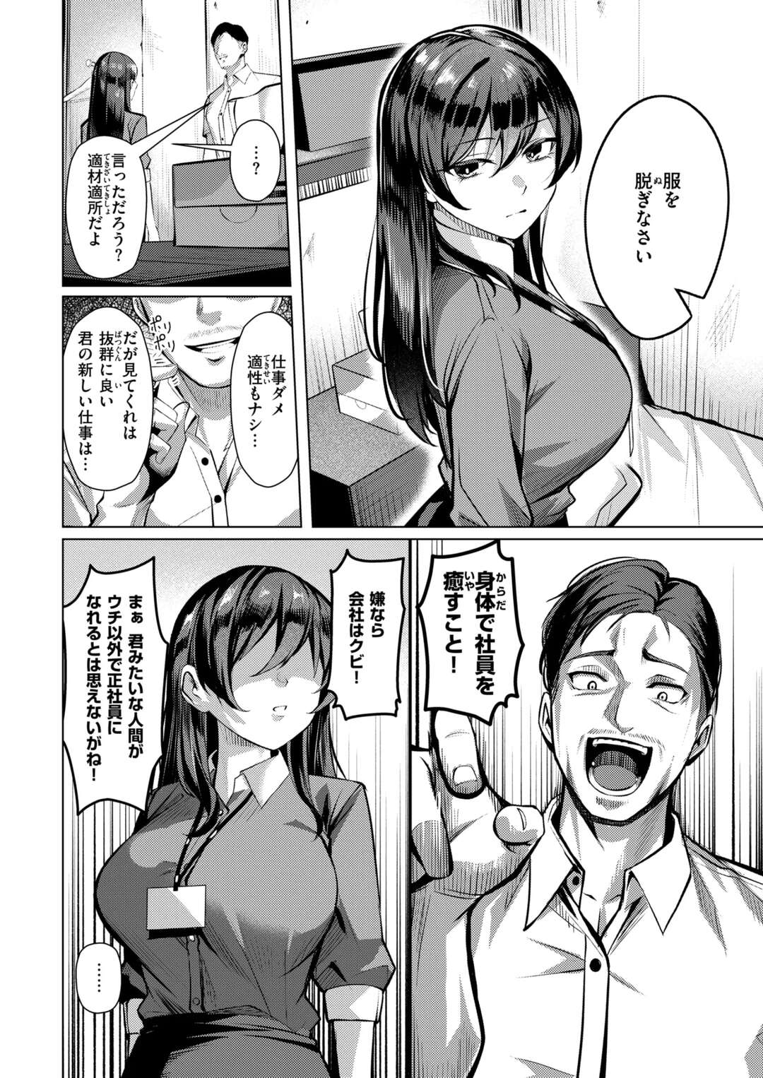 【エロ漫画】上司にパワハラをされて全裸にされ犯されちゃう巨乳OL…アナルに指入れをされてバニーコスや目隠し調教され性奴隷にされちゃう【吉本：性処理課の檜山さん】