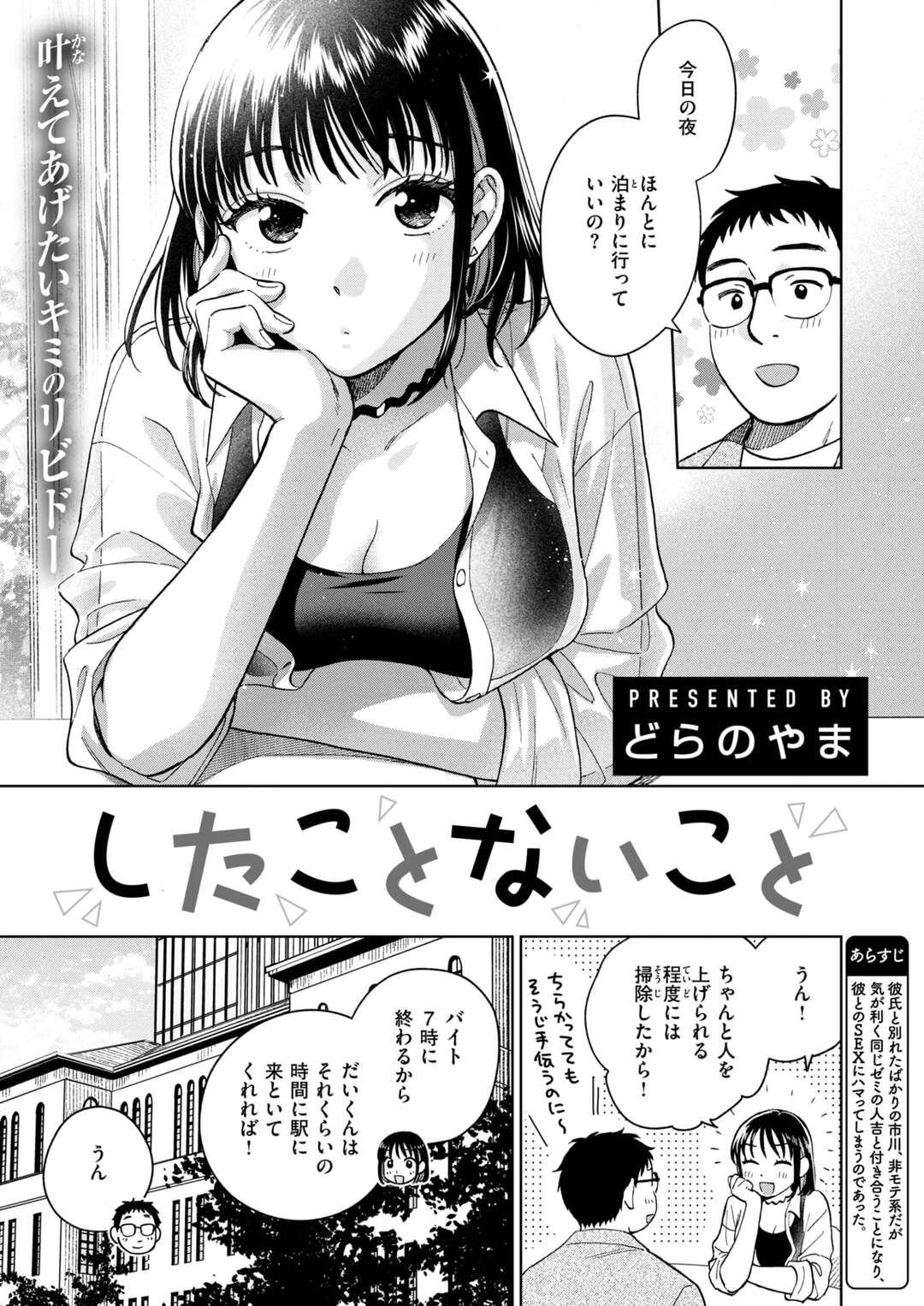 【エロ漫画】元彼とバイトでいっしょになったことにやきもちを焼く彼といっしょにお風呂にはいる彼女…おっぱい揉みや手マンをしてバックで生ハメ中出しイチャラブセックスしちゃう【どらのやま：したことないこと】