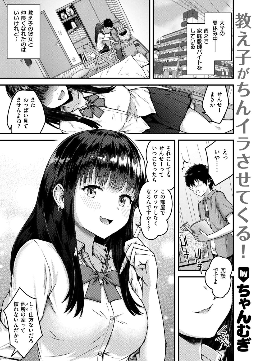 【エロ漫画】メスガキムーブかますJKさんに童貞煽りされとりあえず手コキしてもらい生ハメ中出しイチャラブセックスで絶頂アクメ堕ちしちゃう【ちゃんむぎ：教え子がちんイラさせてくる!】