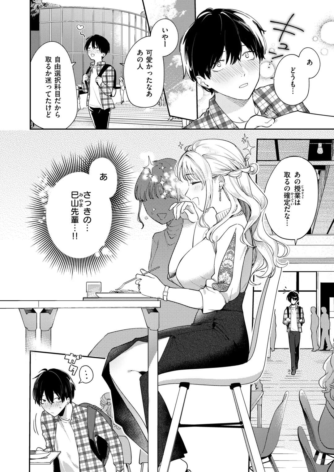 【エロ漫画】誘惑されて襲っちゃうビッチな巨乳お姉さん…手コキやパイズリフェラをして生ハメ中出しイチャラブセックスしちゃう【ひとにたち：ヒトメボレ】