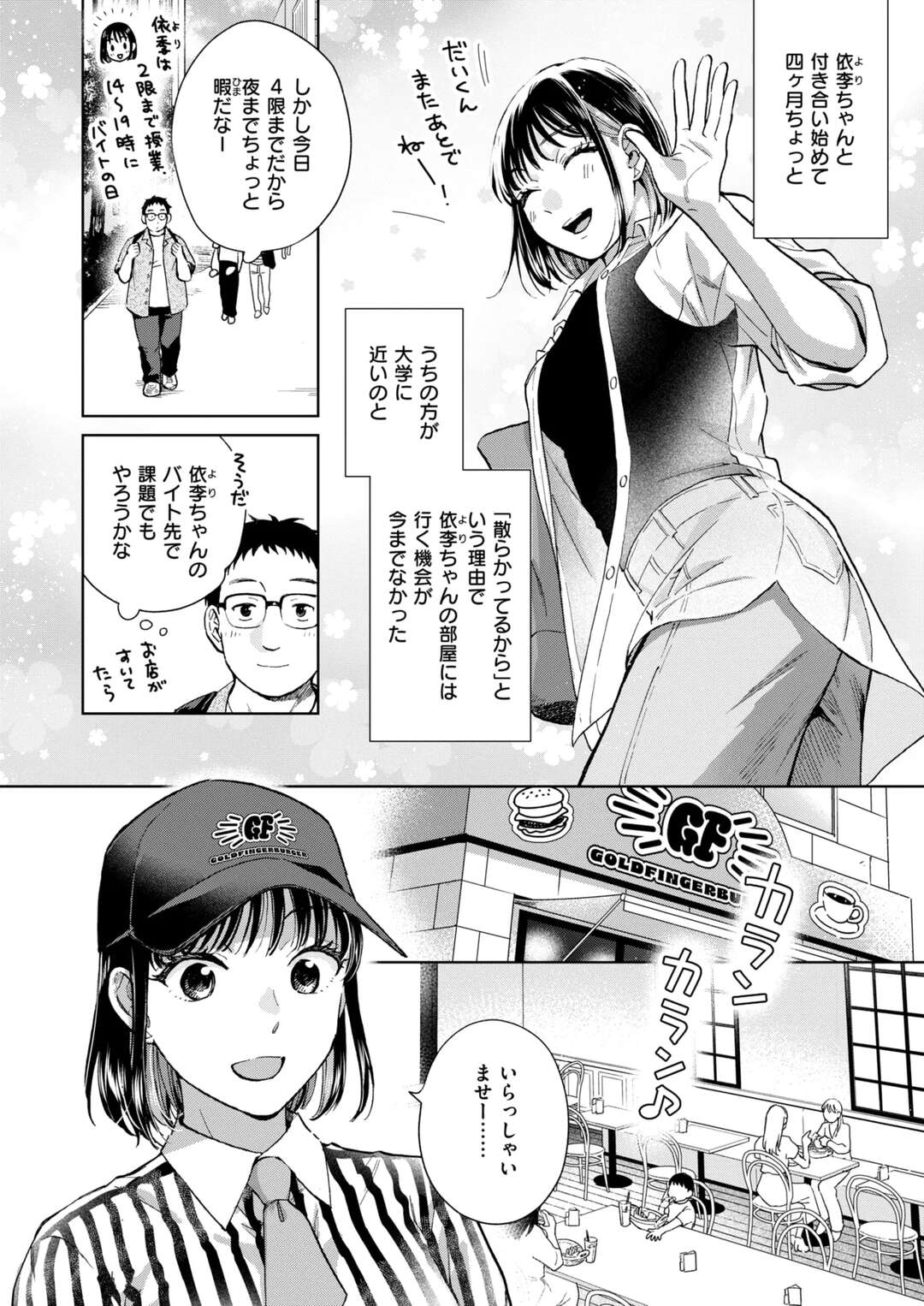 【エロ漫画】元彼とバイトでいっしょになったことにやきもちを焼く彼といっしょにお風呂にはいる彼女…おっぱい揉みや手マンをしてバックで生ハメ中出しイチャラブセックスしちゃう【どらのやま：したことないこと】