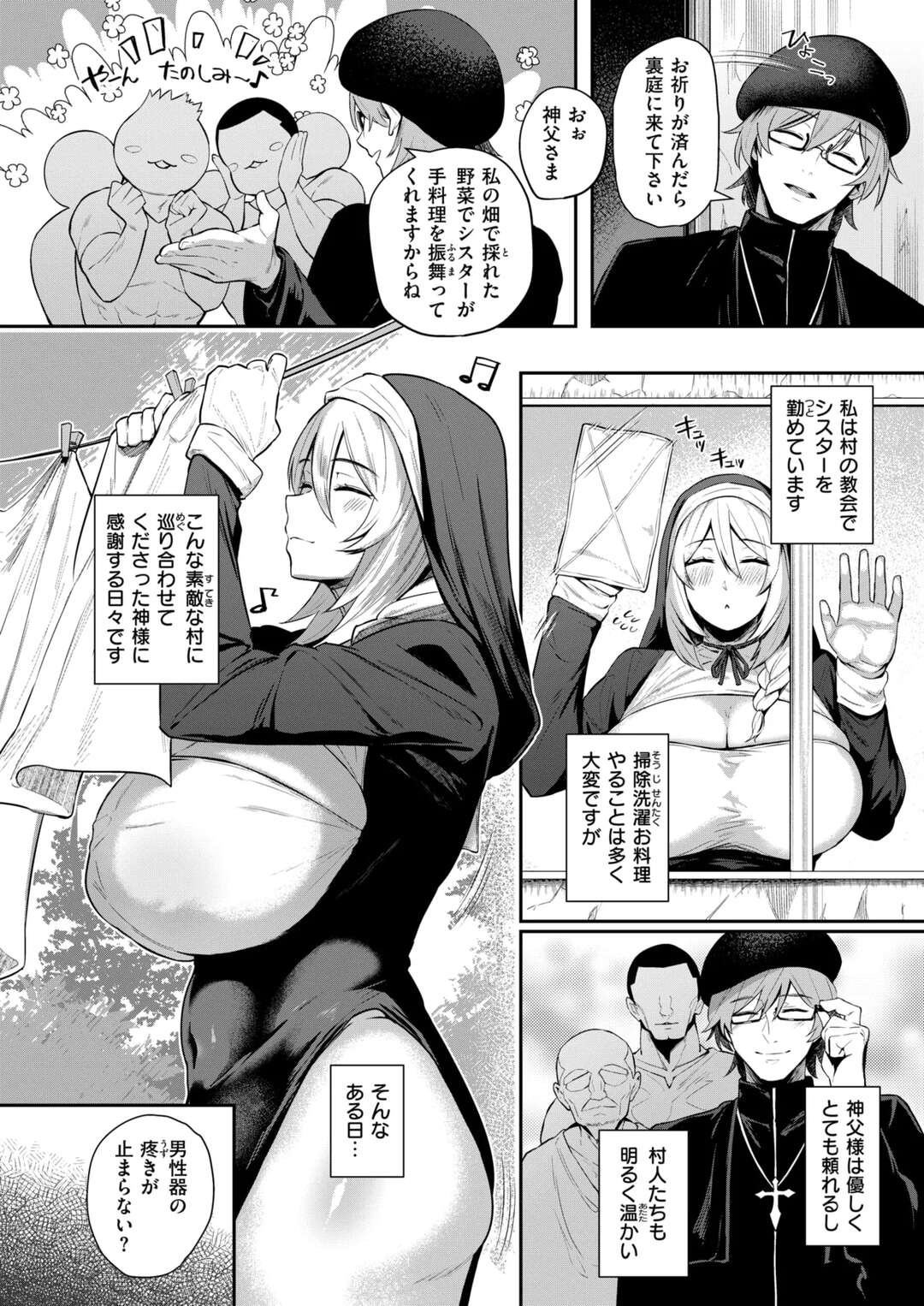 【エロ漫画】原因不明の病でチンポの腫れが止まらないと助けを求める村人にご奉仕しちゃう巨乳のシスター…フェラや騎乗位で生ハメ中出し輪姦レイプで性奴隷にされちゃう【しらす：聖女の背信】