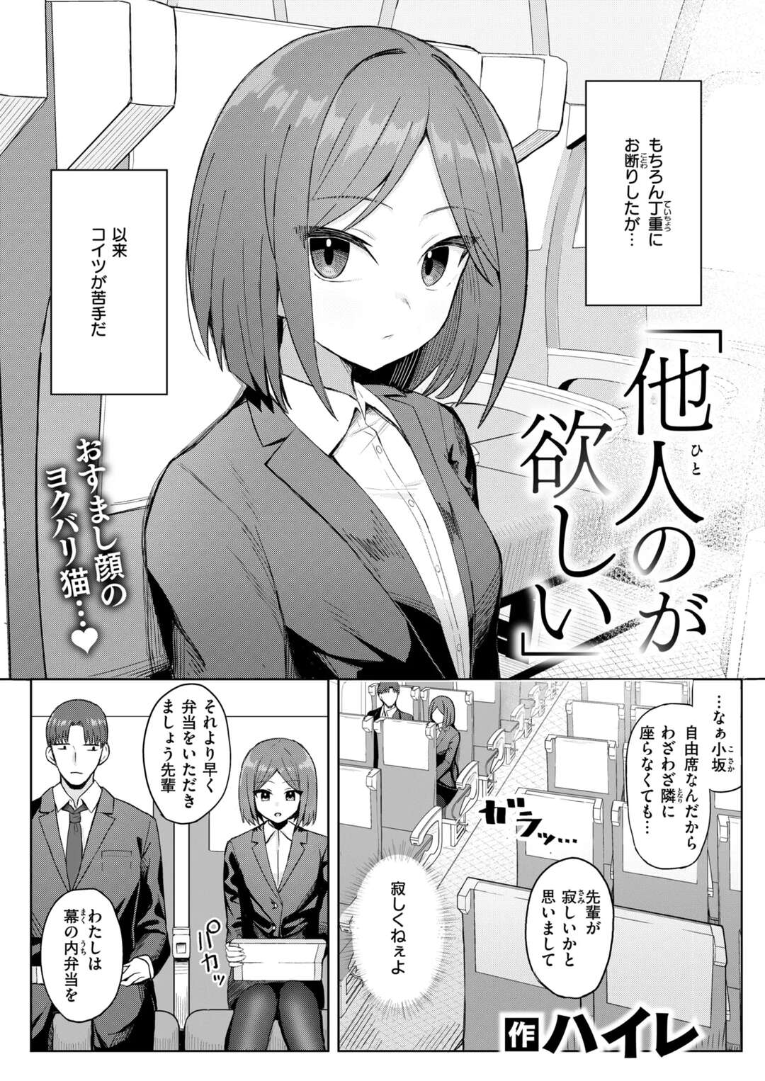 【エロ漫画】既婚者だからと告白を断わられちゃう後輩お姉さん…一緒になった出張で睡眠薬を盛られて強硬手段でフェラをしちゃう逆レイプしちゃう【ハイレ：他人のが欲しい】