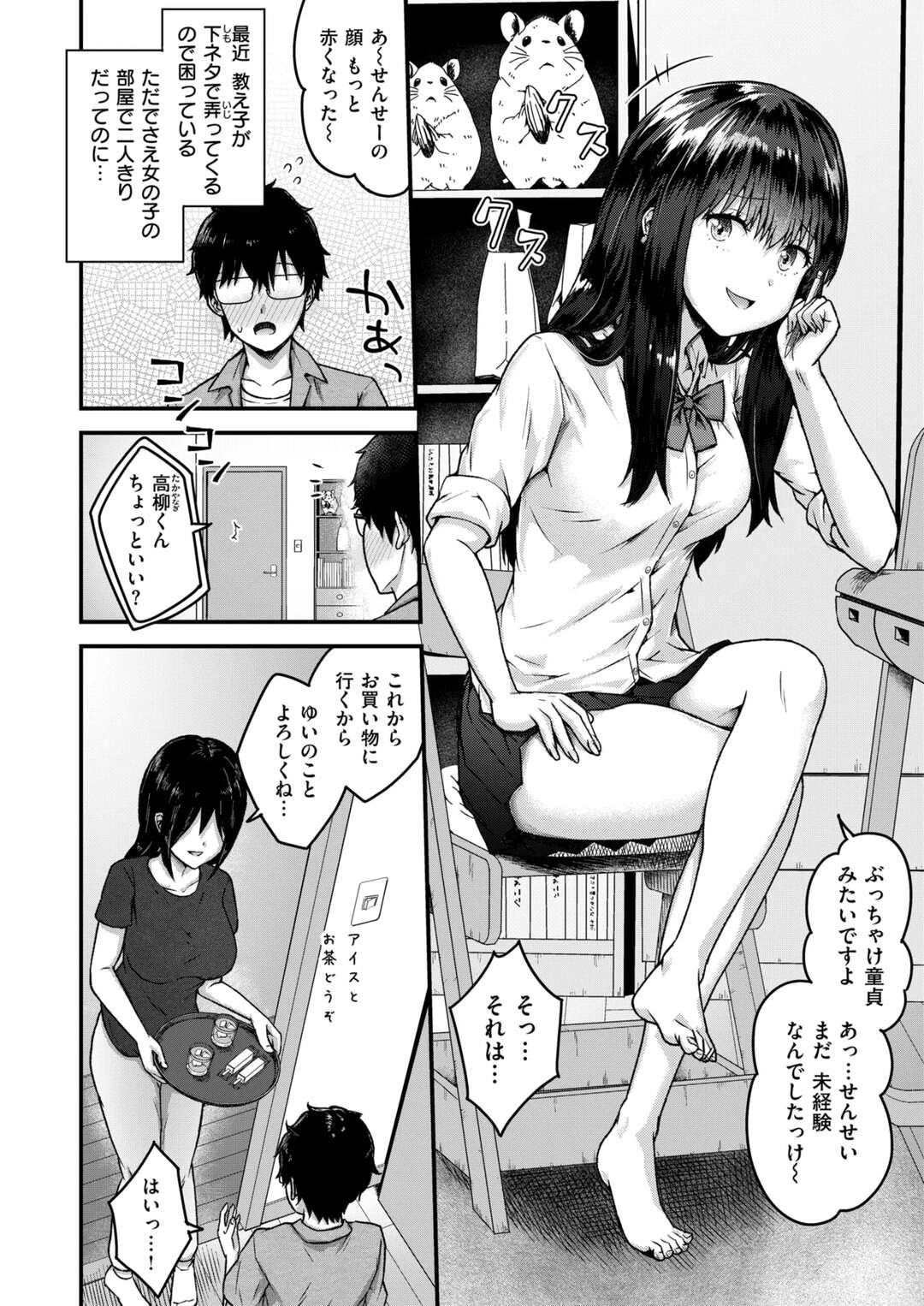 【エロ漫画】メスガキムーブかますJKさんに童貞煽りされとりあえず手コキしてもらい生ハメ中出しイチャラブセックスで絶頂アクメ堕ちしちゃう【ちゃんむぎ：教え子がちんイラさせてくる!】