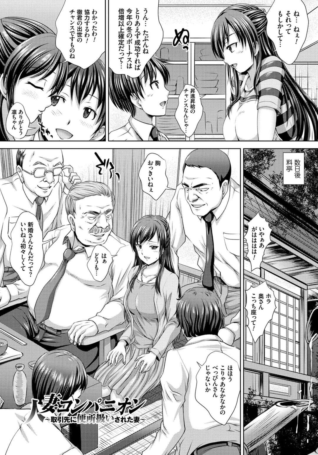 【エロ漫画】大型案件受注寸前の旦那のために取引先との接待に参加する元会社のマドンナ巨乳人妻…旦那が見ている前でお酒を飲まされ続けて泥酔した勢いで変態オヤジ共にセクハラされてご奉仕フェラから輪姦レイプ接待で肉便器堕ちする！【尚たかみ：人妻コンパニオン】