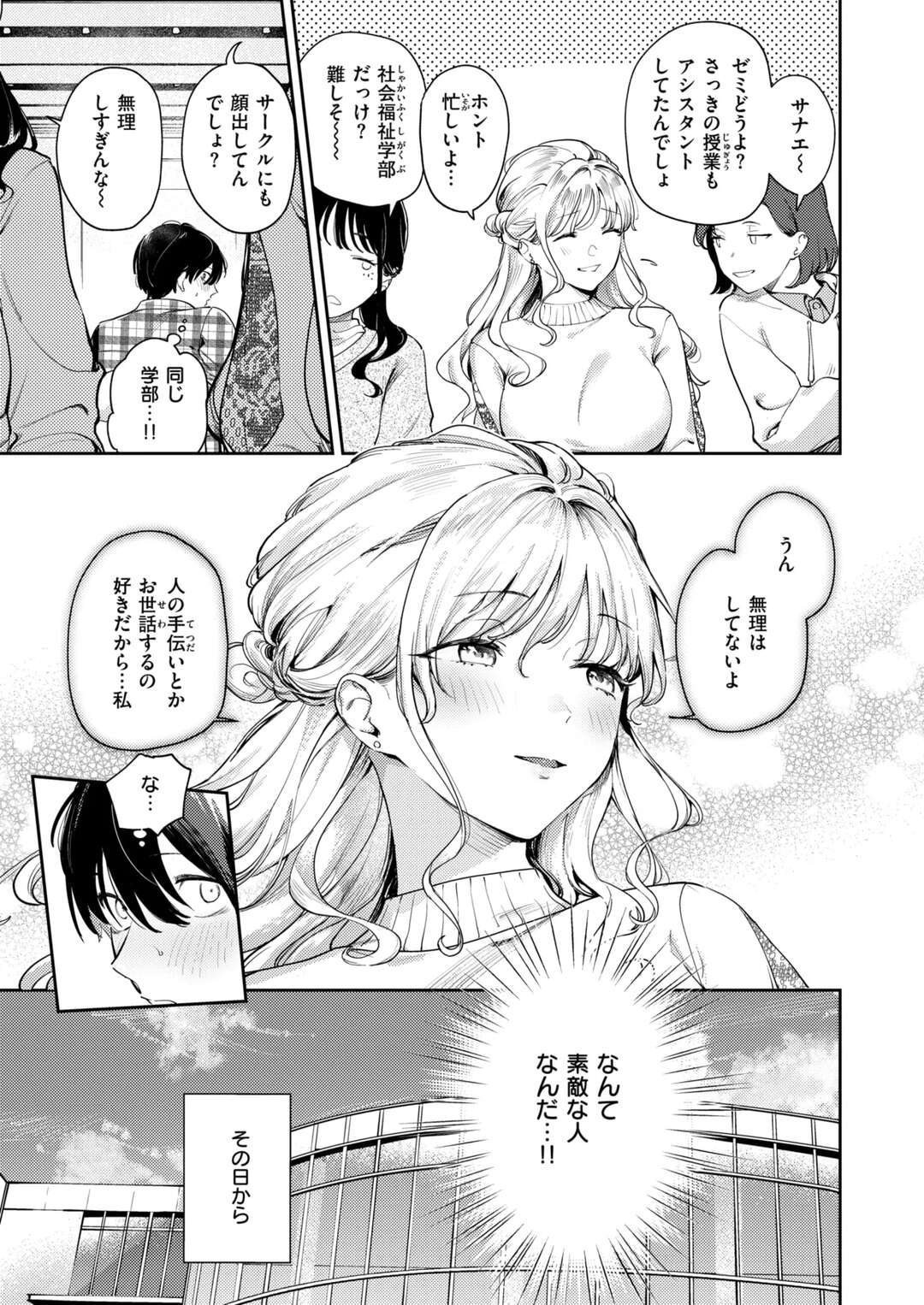 【エロ漫画】誘惑されて襲っちゃうビッチな巨乳お姉さん…手コキやパイズリフェラをして生ハメ中出しイチャラブセックスしちゃう【ひとにたち：ヒトメボレ】