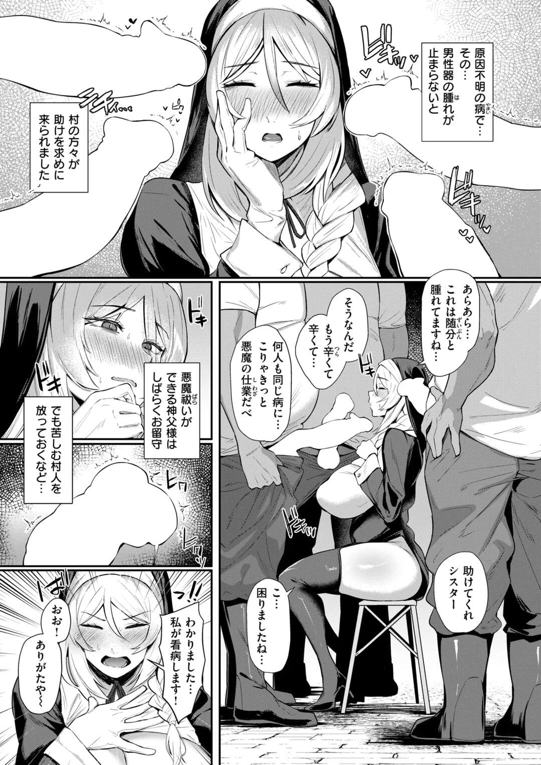【エロ漫画】原因不明の病でチンポの腫れが止まらないと助けを求める村人にご奉仕しちゃう巨乳のシスター…フェラや騎乗位で生ハメ中出し輪姦レイプで性奴隷にされちゃう【しらす：聖女の背信】