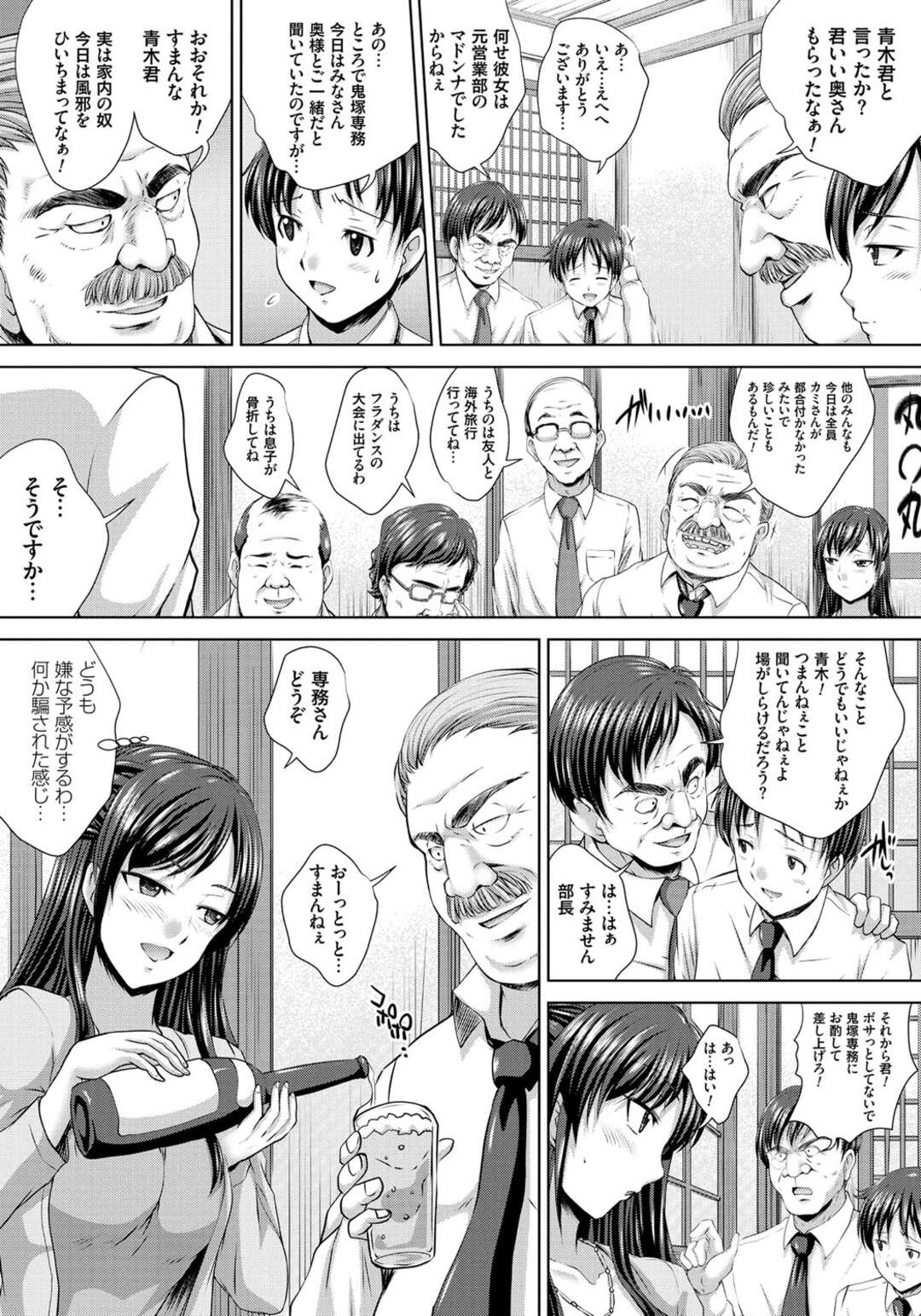 【エロ漫画】大型案件受注寸前の旦那のために取引先との接待に参加する元会社のマドンナ巨乳人妻…旦那が見ている前でお酒を飲まされ続けて泥酔した勢いで変態オヤジ共にセクハラされてご奉仕フェラから輪姦レイプ接待で肉便器堕ちする！【尚たかみ：人妻コンパニオン】