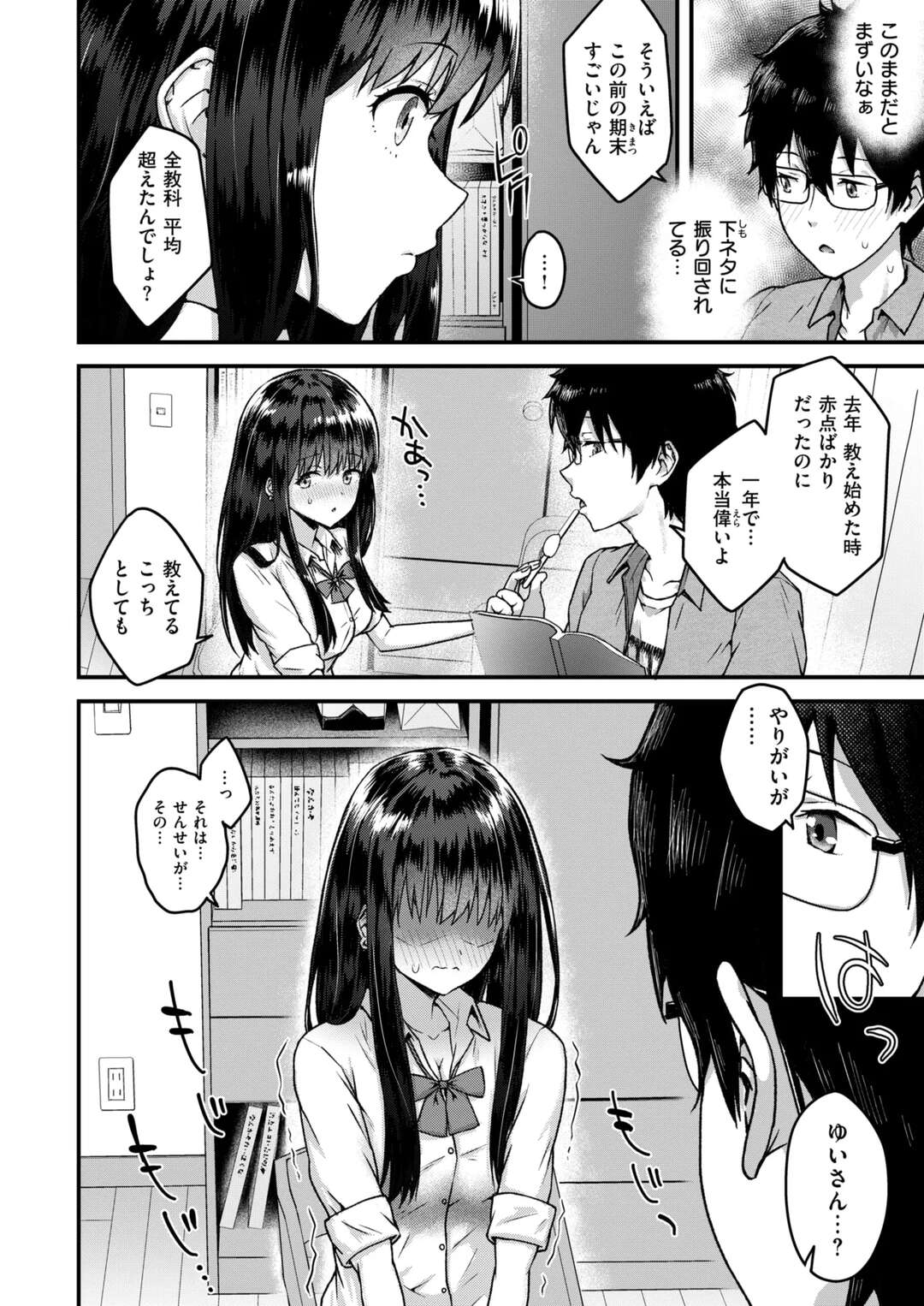 【エロ漫画】メスガキムーブかますJKさんに童貞煽りされとりあえず手コキしてもらい生ハメ中出しイチャラブセックスで絶頂アクメ堕ちしちゃう【ちゃんむぎ：教え子がちんイラさせてくる!】