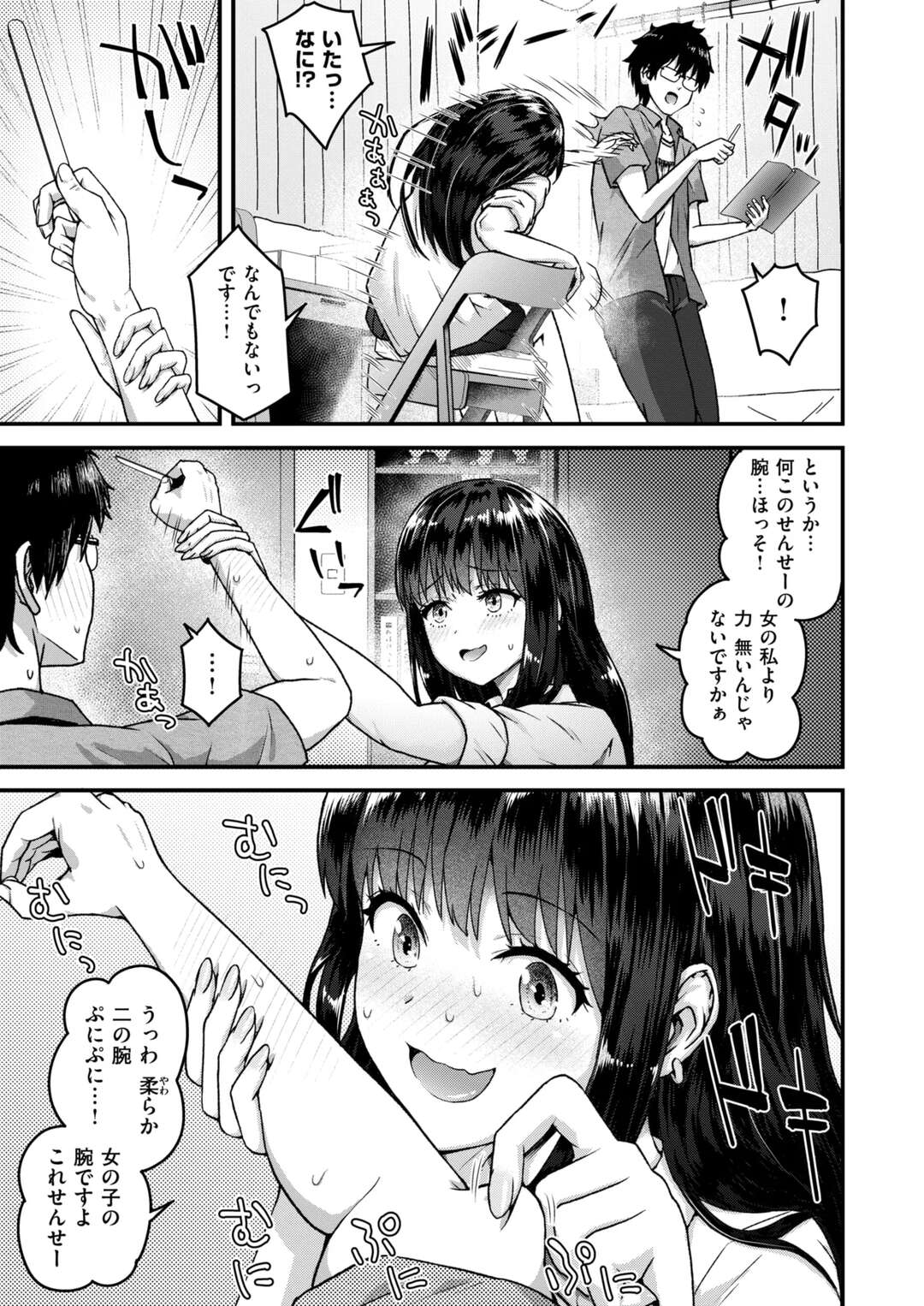 【エロ漫画】メスガキムーブかますJKさんに童貞煽りされとりあえず手コキしてもらい生ハメ中出しイチャラブセックスで絶頂アクメ堕ちしちゃう【ちゃんむぎ：教え子がちんイラさせてくる!】