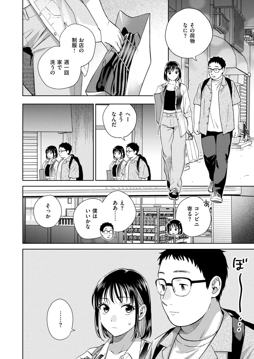 【エロ漫画】元彼とバイトでいっしょになったことにやきもちを焼く彼といっしょにお風呂にはいる彼女…おっぱい揉みや手マンをしてバックで生ハメ中出しイチャラブセックスしちゃう【どらのやま：したことないこと】