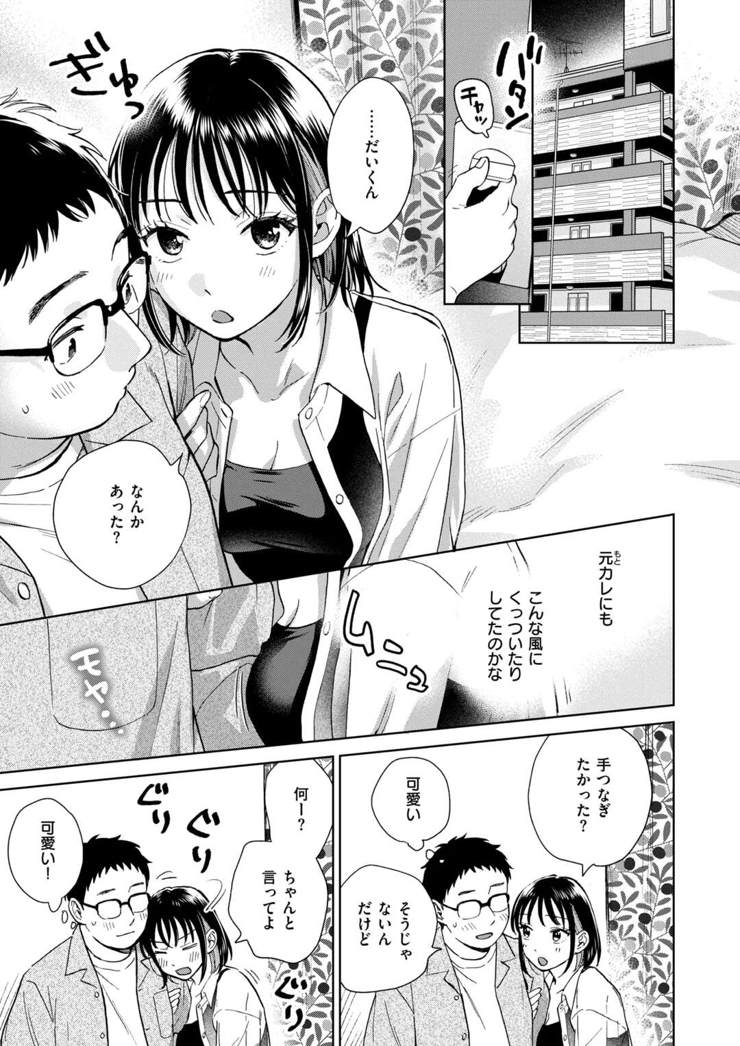 【エロ漫画】元彼とバイトでいっしょになったことにやきもちを焼く彼といっしょにお風呂にはいる彼女…おっぱい揉みや手マンをしてバックで生ハメ中出しイチャラブセックスしちゃう【どらのやま：したことないこと】