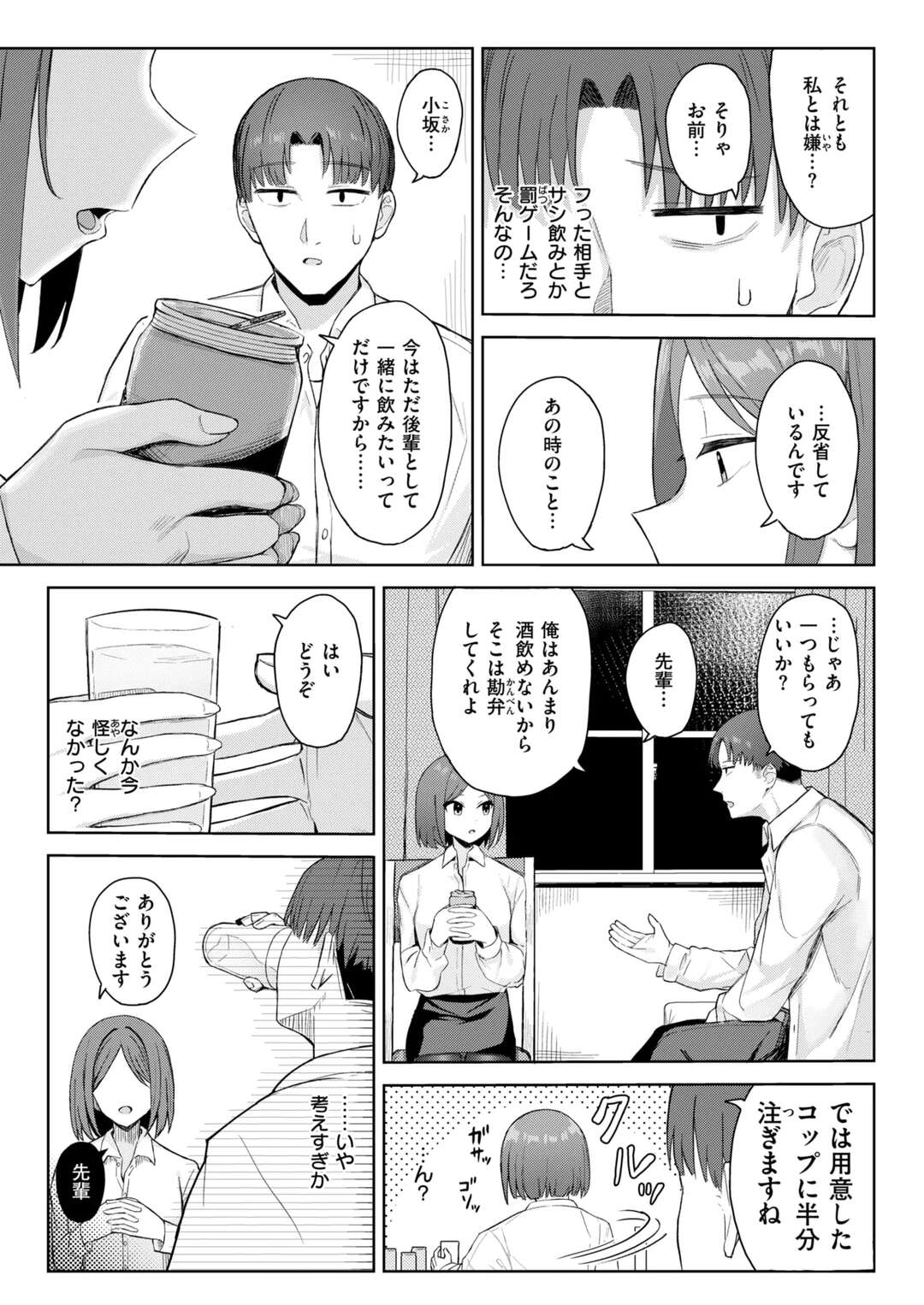 【エロ漫画】既婚者だからと告白を断わられちゃう後輩お姉さん…一緒になった出張で睡眠薬を盛られて強硬手段でフェラをしちゃう逆レイプしちゃう【ハイレ：他人のが欲しい】