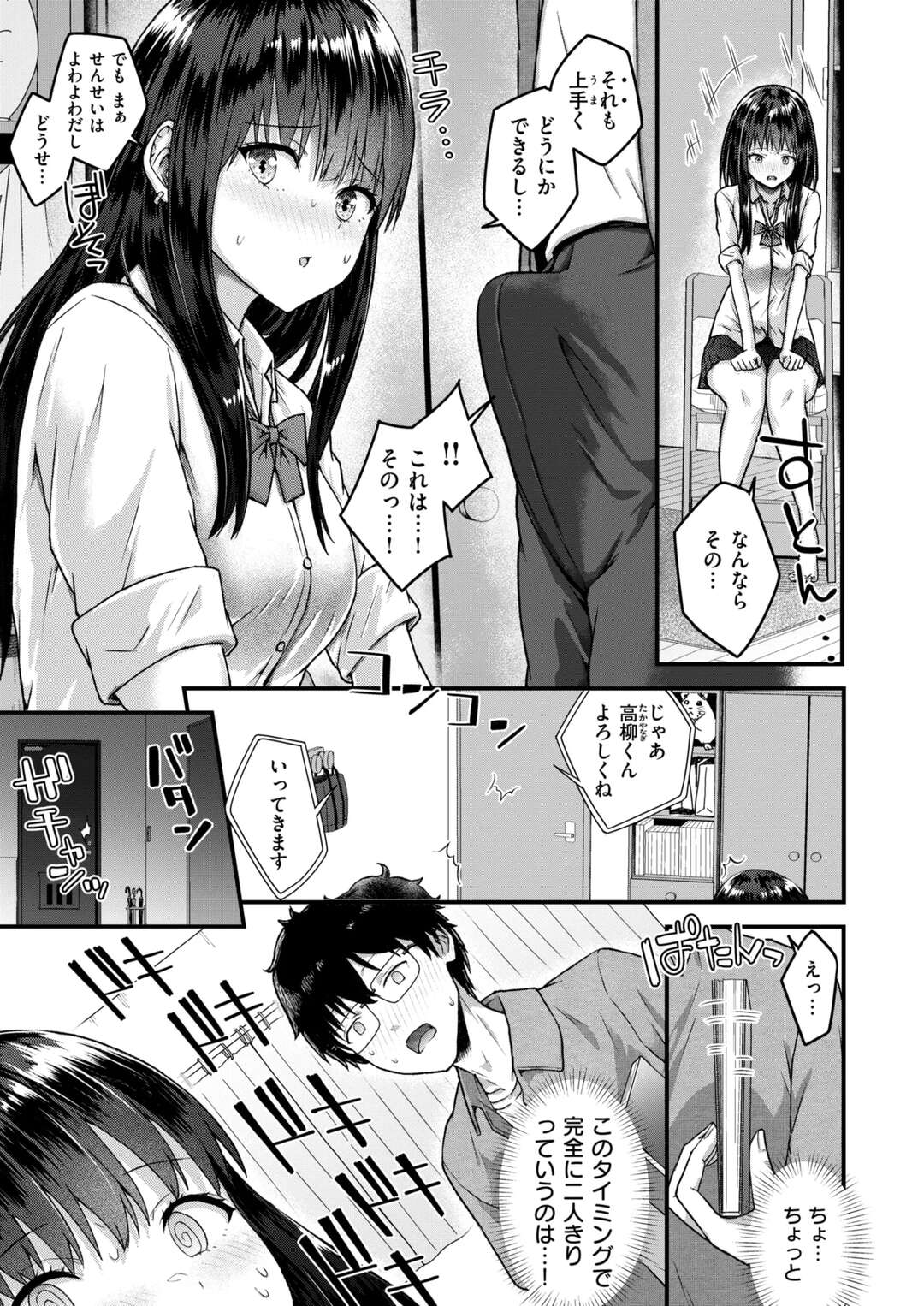 【エロ漫画】メスガキムーブかますJKさんに童貞煽りされとりあえず手コキしてもらい生ハメ中出しイチャラブセックスで絶頂アクメ堕ちしちゃう【ちゃんむぎ：教え子がちんイラさせてくる!】