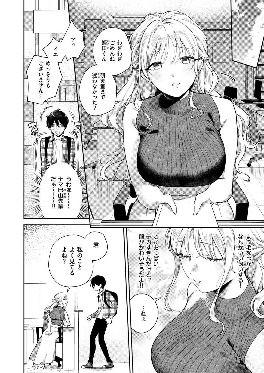 【エロ漫画】誘惑されて襲っちゃうビッチな巨乳お姉さん…手コキやパイズリフェラをして生ハメ中出しイチャラブセックスしちゃう【ひとにたち：ヒトメボレ】